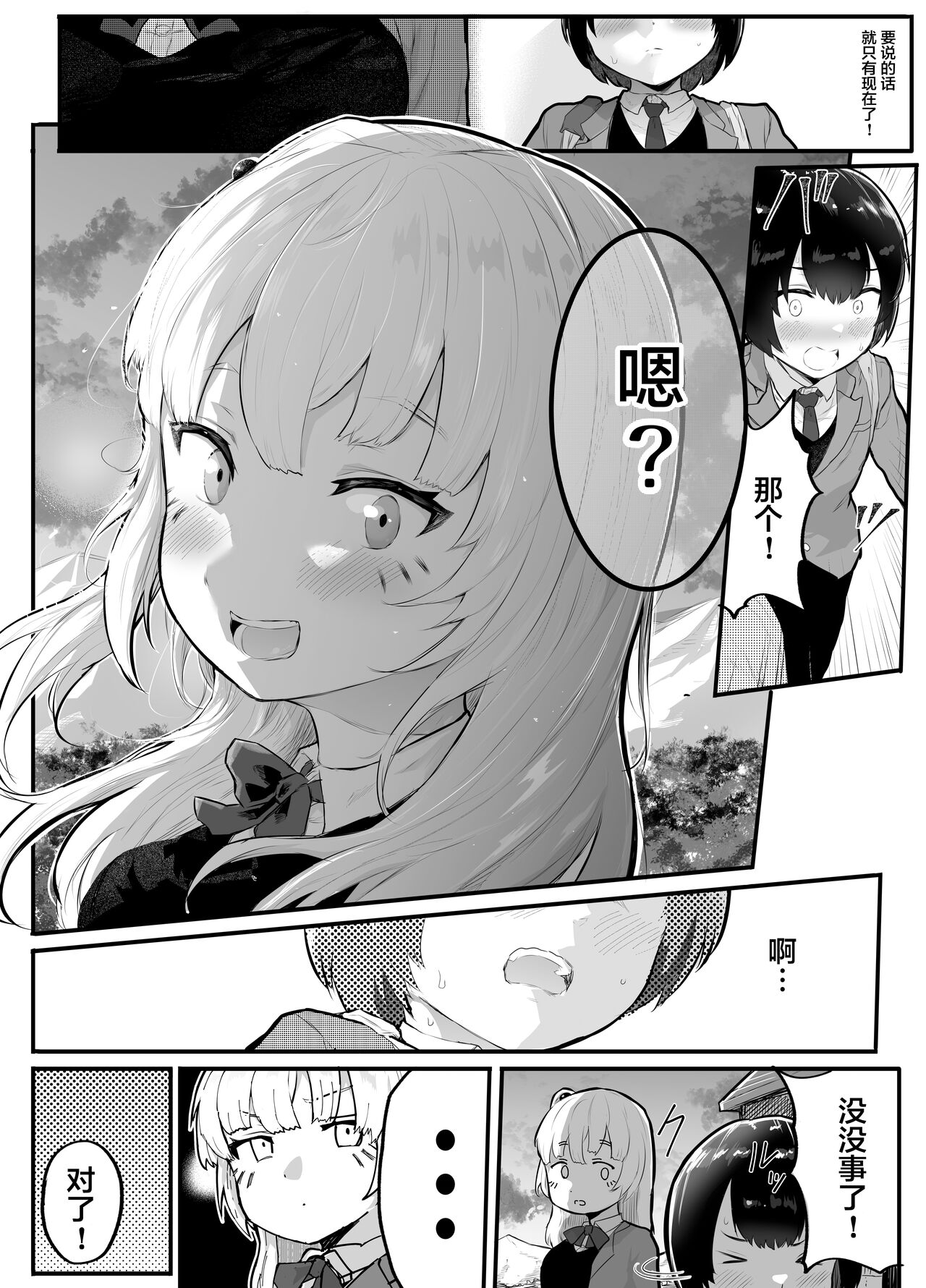 Zettai ni NTRrenai Kanojo no Tsukurikata! page 5 full