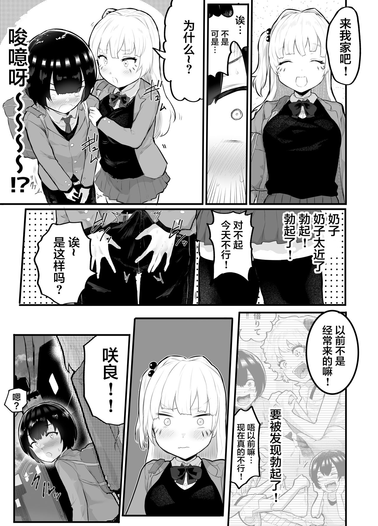 Zettai ni NTRrenai Kanojo no Tsukurikata! page 6 full