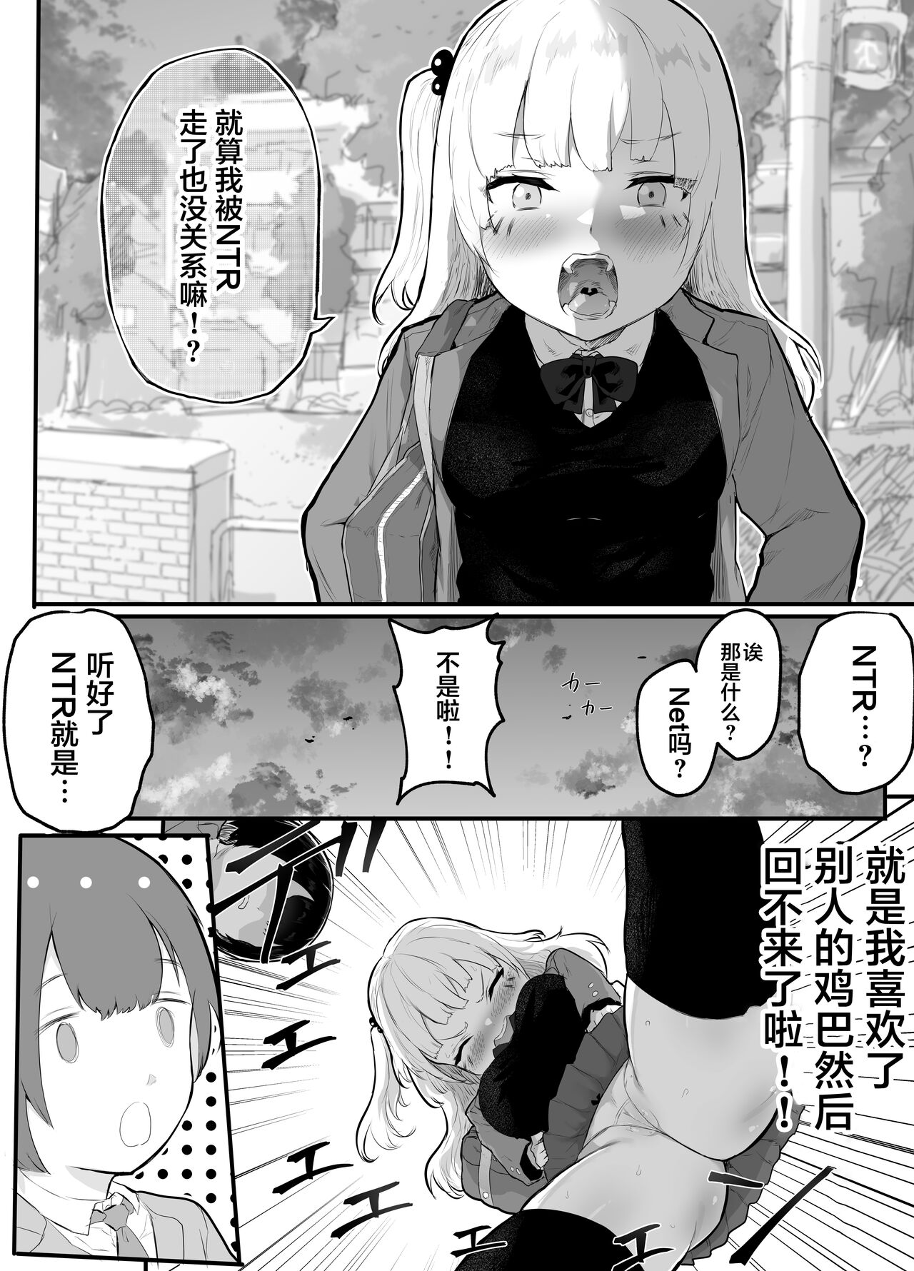 Zettai ni NTRrenai Kanojo no Tsukurikata! page 7 full