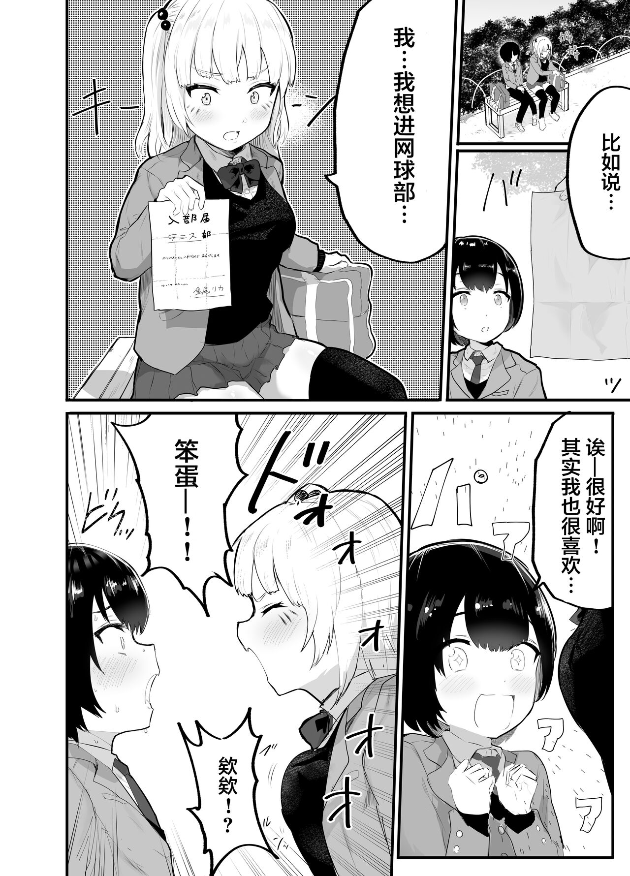 Zettai ni NTRrenai Kanojo no Tsukurikata! page 9 full