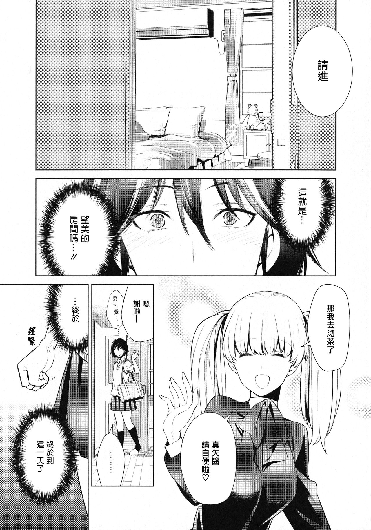Comaku Anata-gonomi ni Naritai no | I Want to be Your Kind of Girl page 1 full