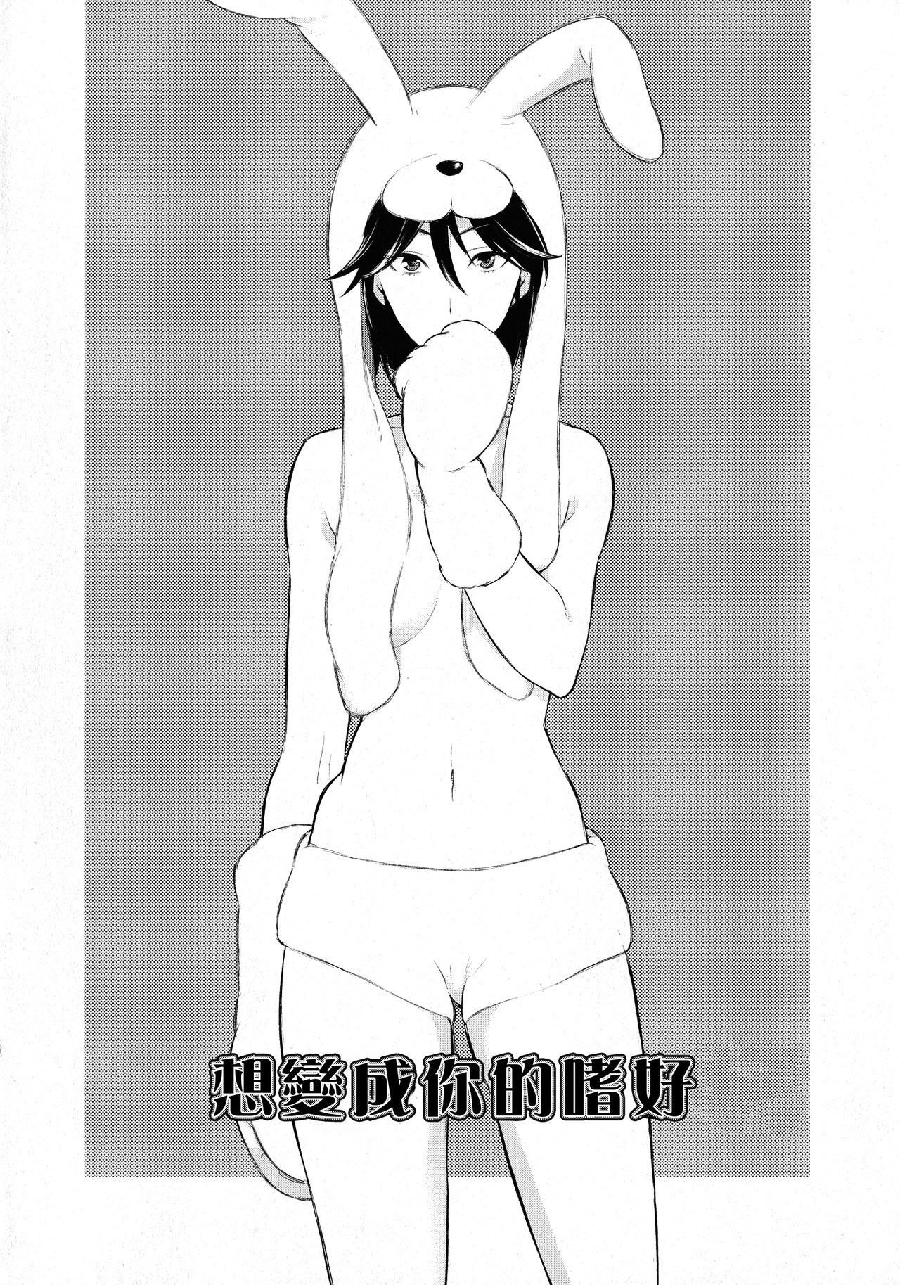 Comaku Anata-gonomi ni Naritai no | I Want to be Your Kind of Girl page 3 full