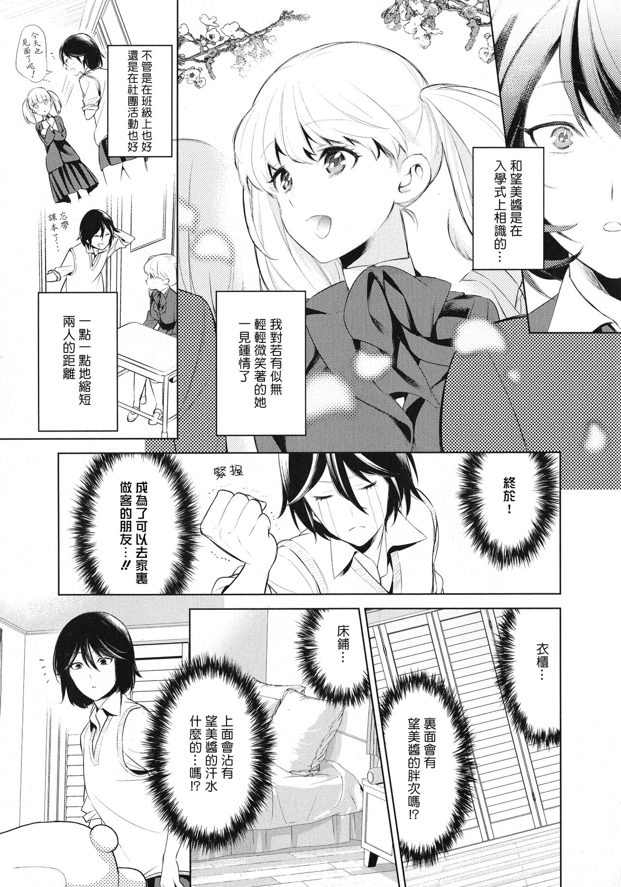 Comaku Anata-gonomi ni Naritai no | I Want to be Your Kind of Girl page 4 full