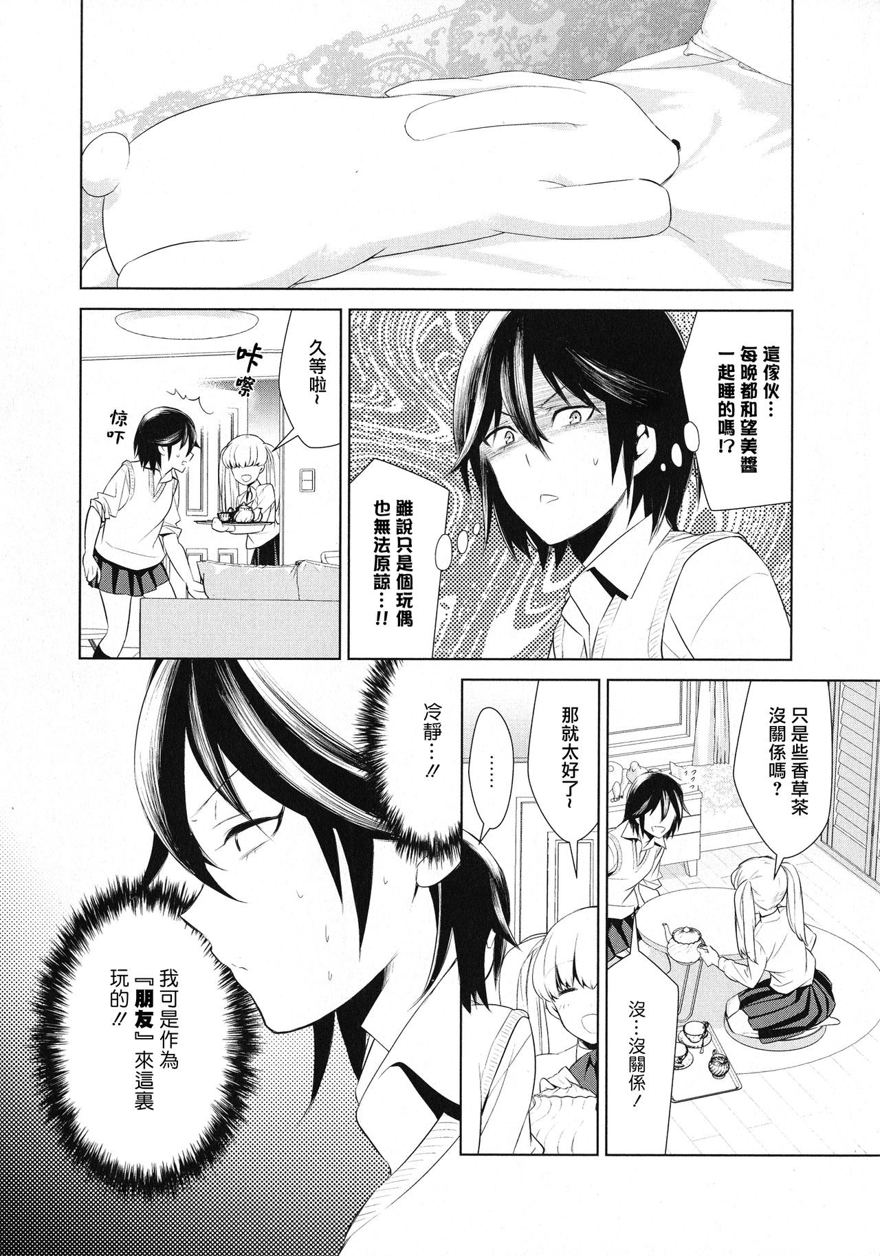 Comaku Anata-gonomi ni Naritai no | I Want to be Your Kind of Girl page 5 full