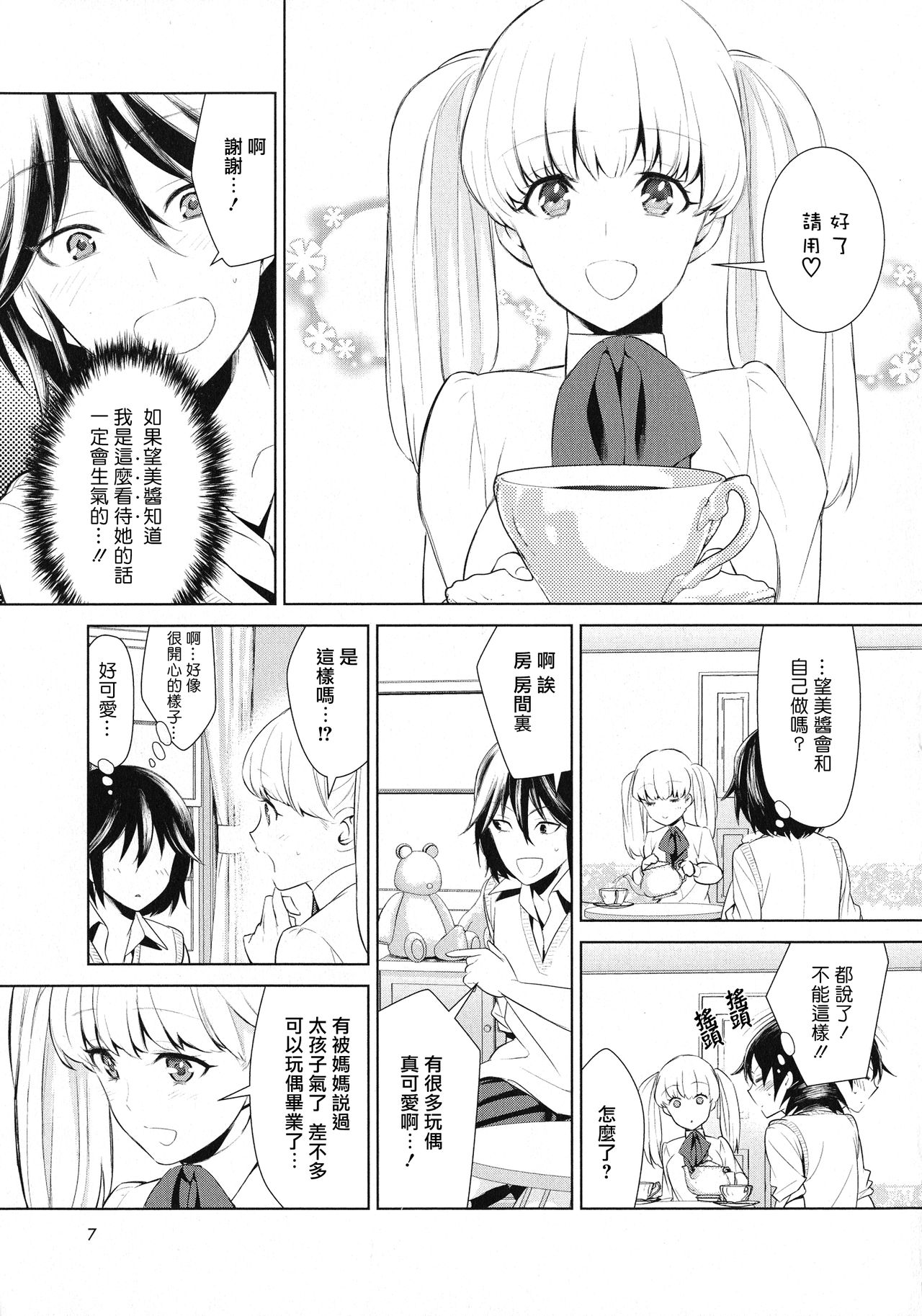 Comaku Anata-gonomi ni Naritai no | I Want to be Your Kind of Girl page 6 full