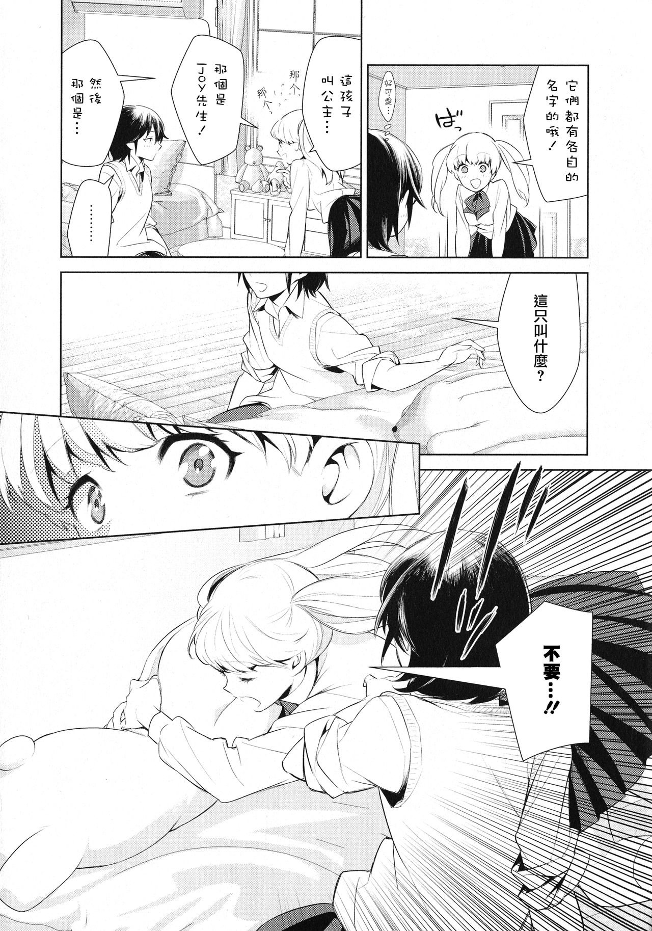 Comaku Anata-gonomi ni Naritai no | I Want to be Your Kind of Girl page 7 full