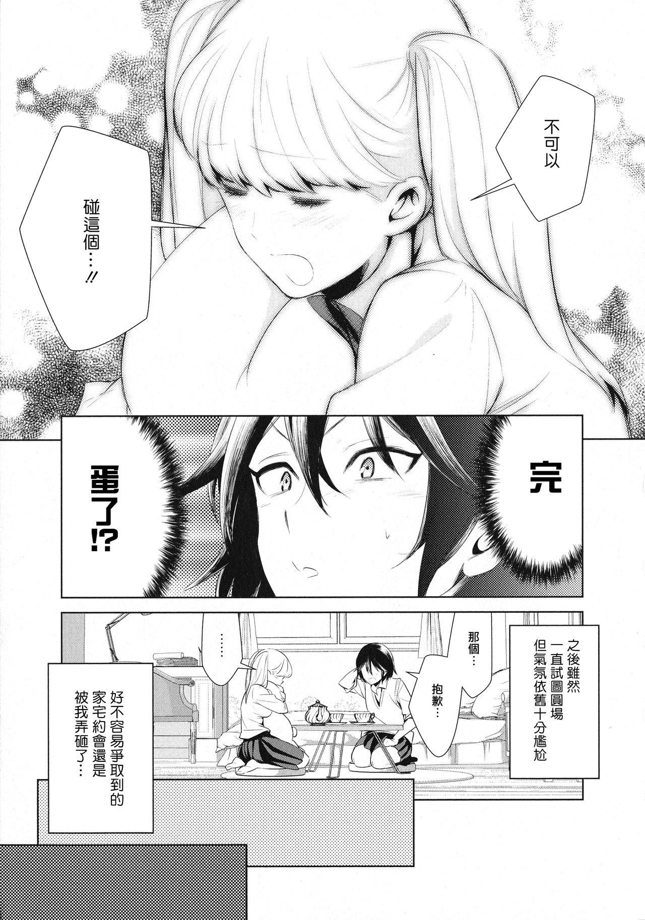 Comaku Anata-gonomi ni Naritai no | I Want to be Your Kind of Girl page 8 full