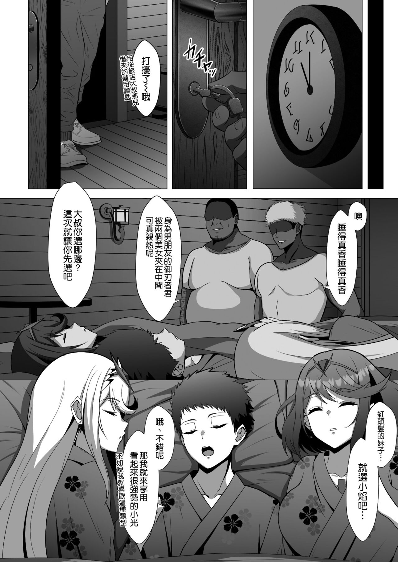 Midareru Kizuna page 6 full