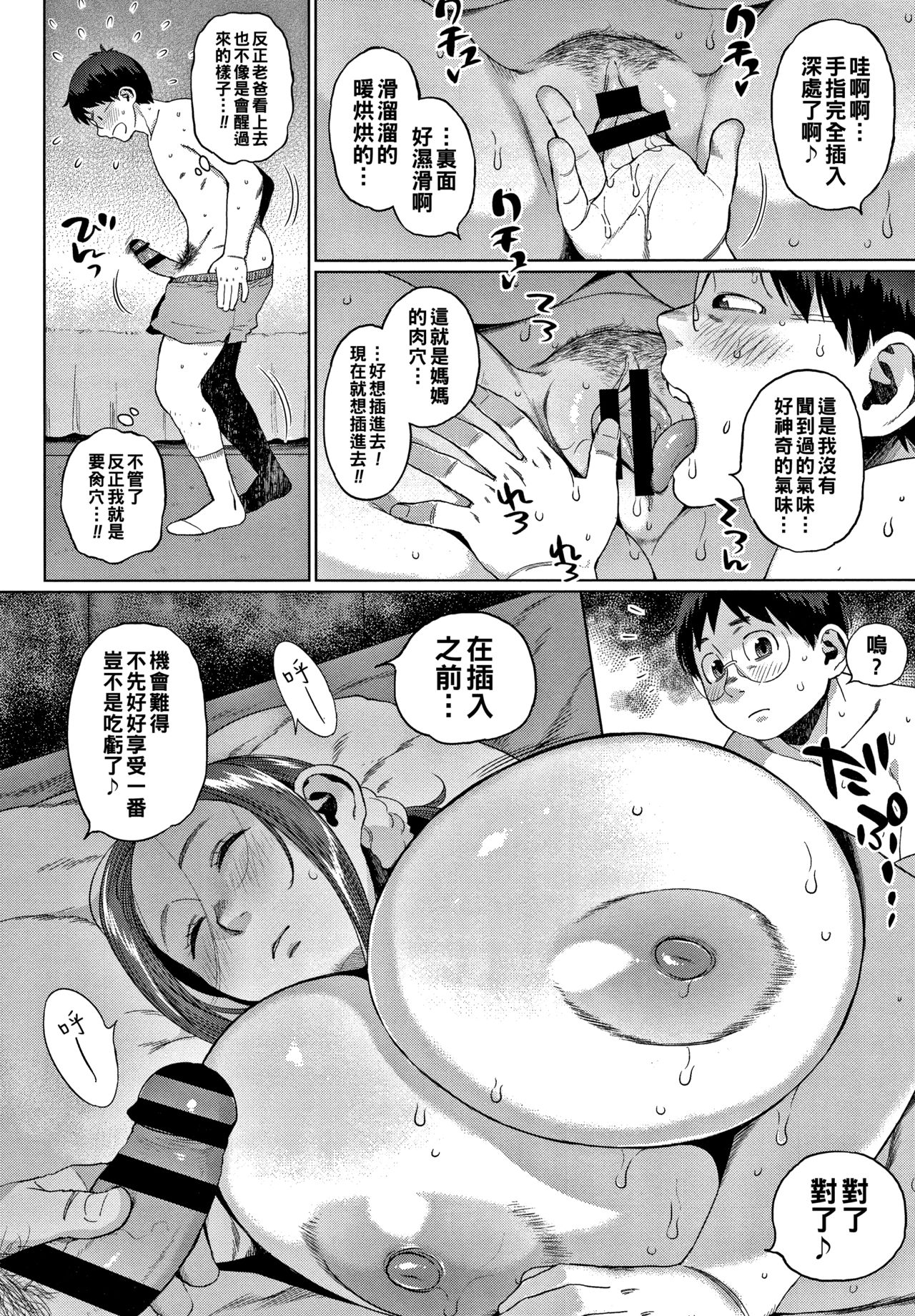 Futari no Himitsu  ~2-nin no Himegoto~ page 10 full