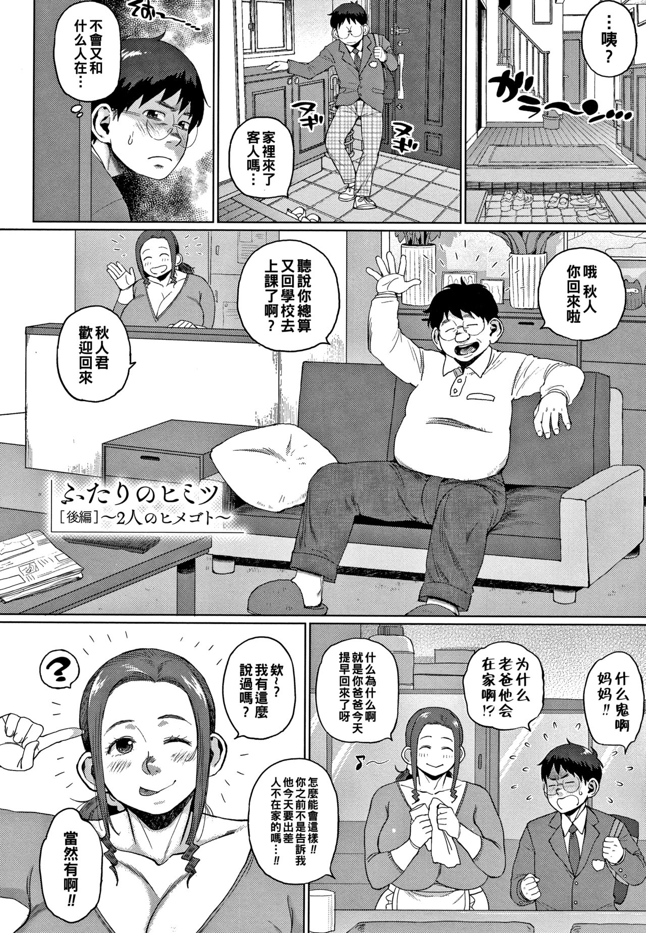 Futari no Himitsu  ~2-nin no Himegoto~ page 2 full