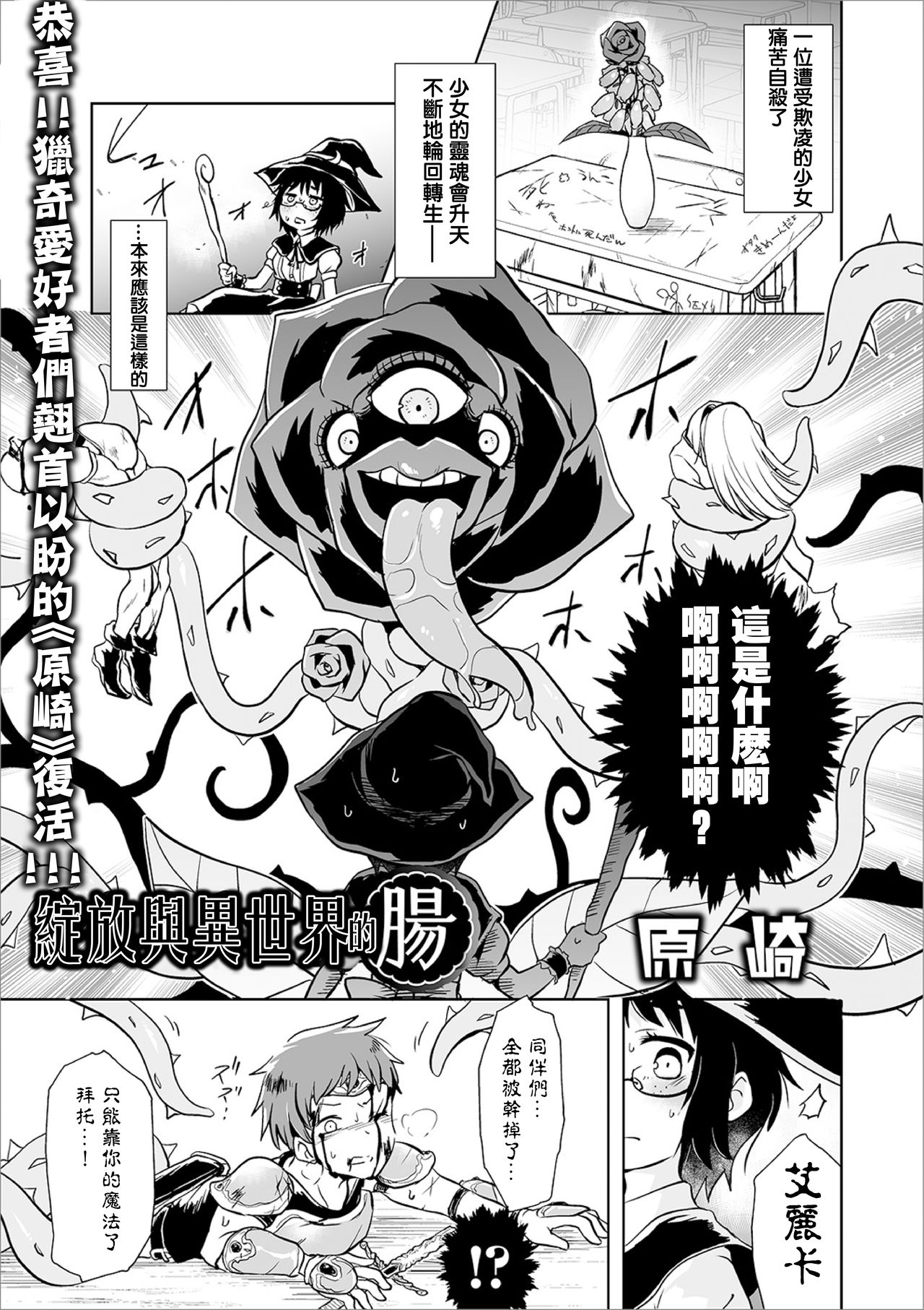 Isekai ni Saku Ichirin no Chou（Hana） |  綻放與異世界的腸（花） page 2 full