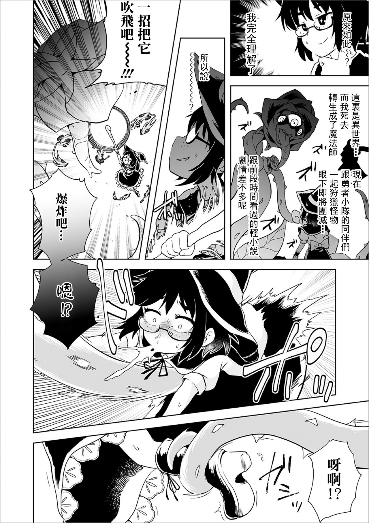 Isekai ni Saku Ichirin no Chou（Hana） |  綻放與異世界的腸（花） page 3 full