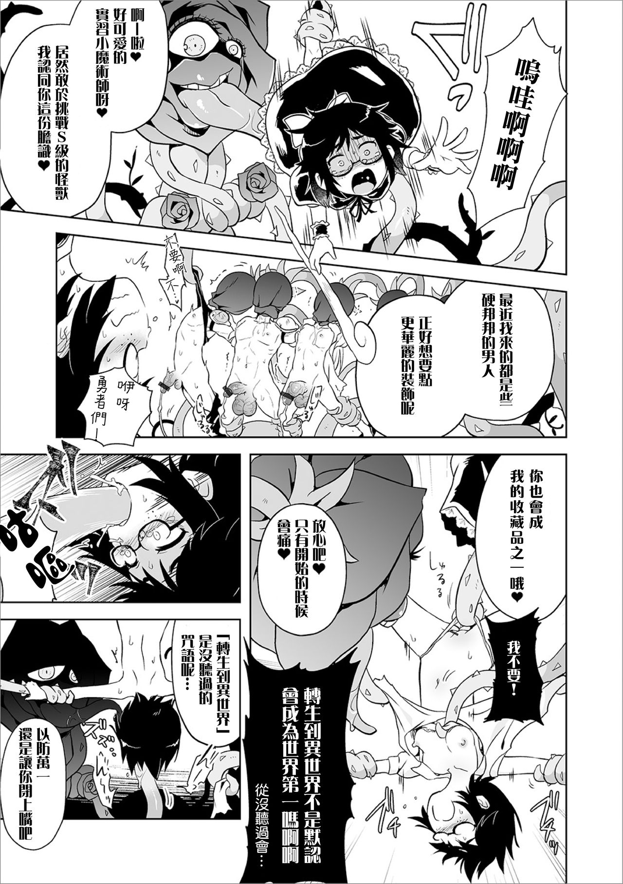 Isekai ni Saku Ichirin no Chou（Hana） |  綻放與異世界的腸（花） page 4 full