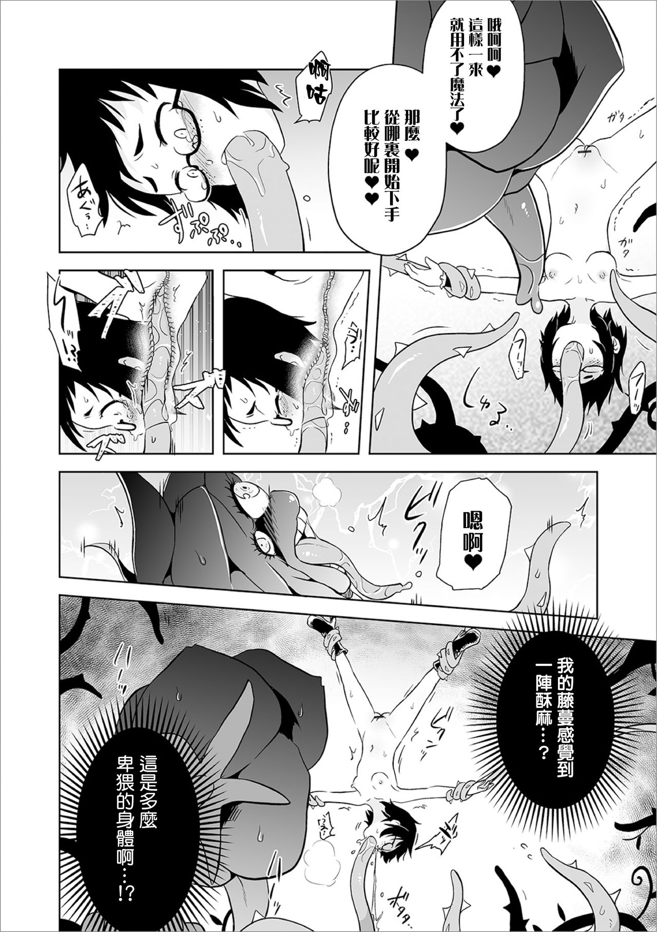 Isekai ni Saku Ichirin no Chou（Hana） |  綻放與異世界的腸（花） page 5 full