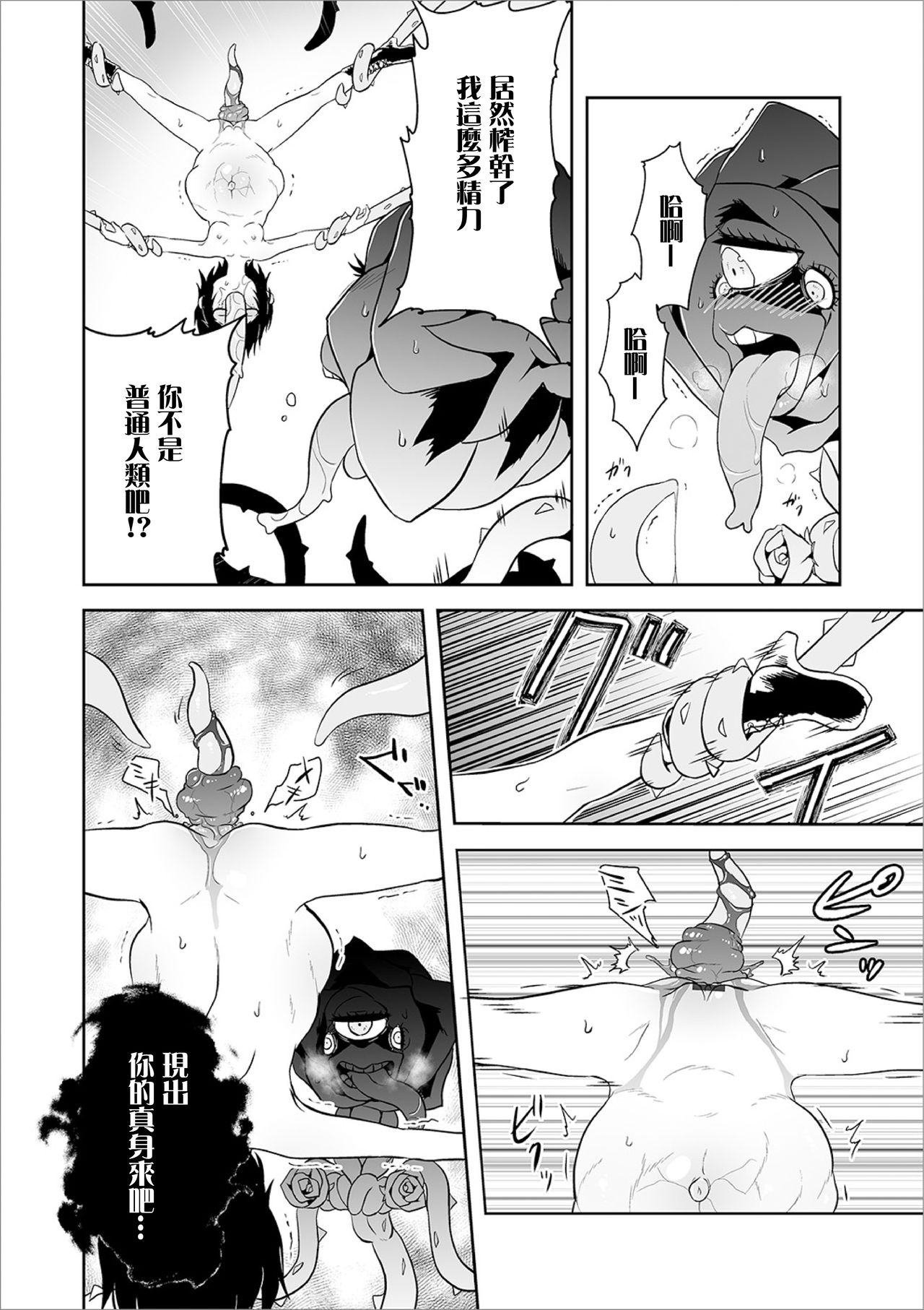 Isekai ni Saku Ichirin no Chou（Hana） |  綻放與異世界的腸（花） page 9 full