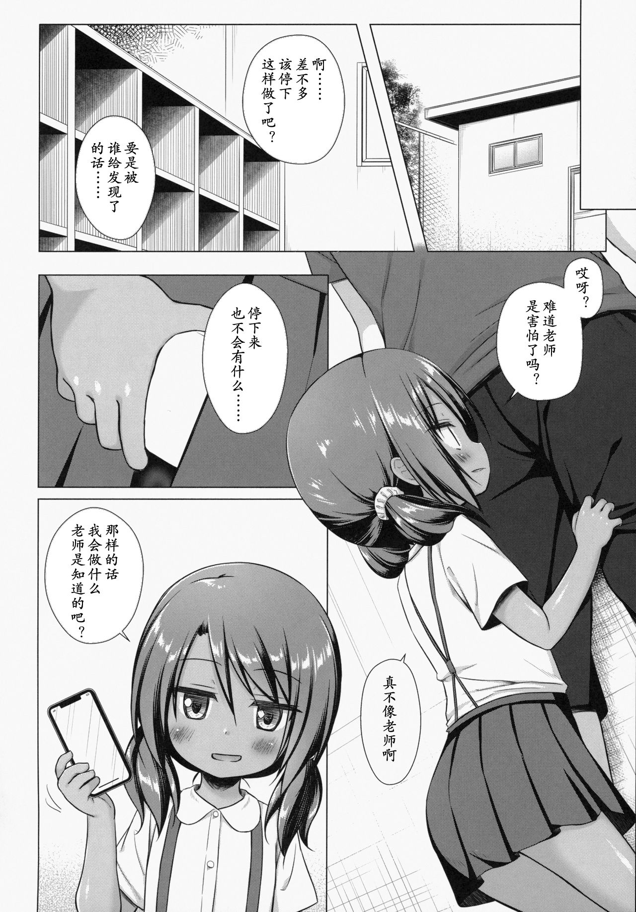 Rakuen no Omochabako 4-jikanme page 4 full