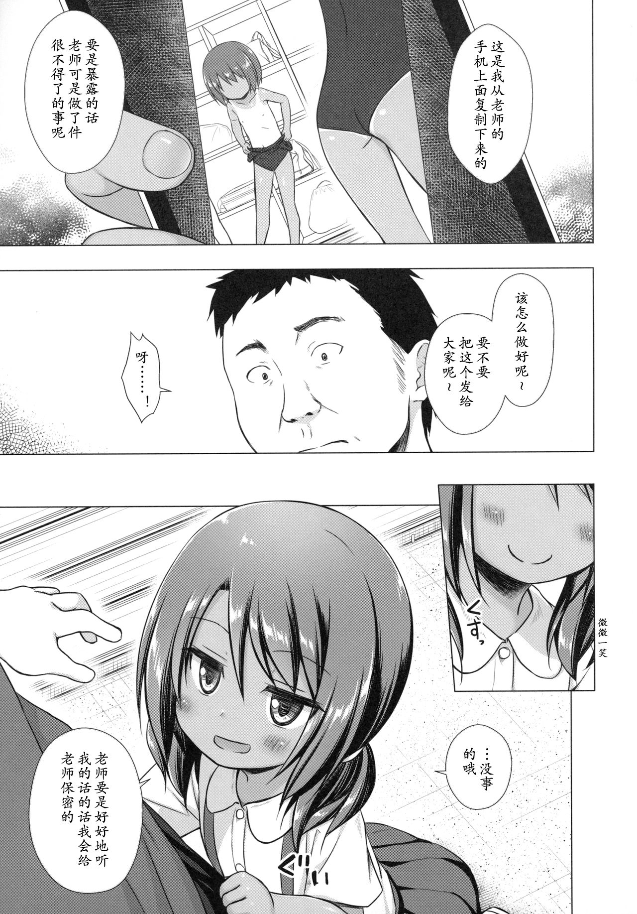 Rakuen no Omochabako 4-jikanme page 5 full