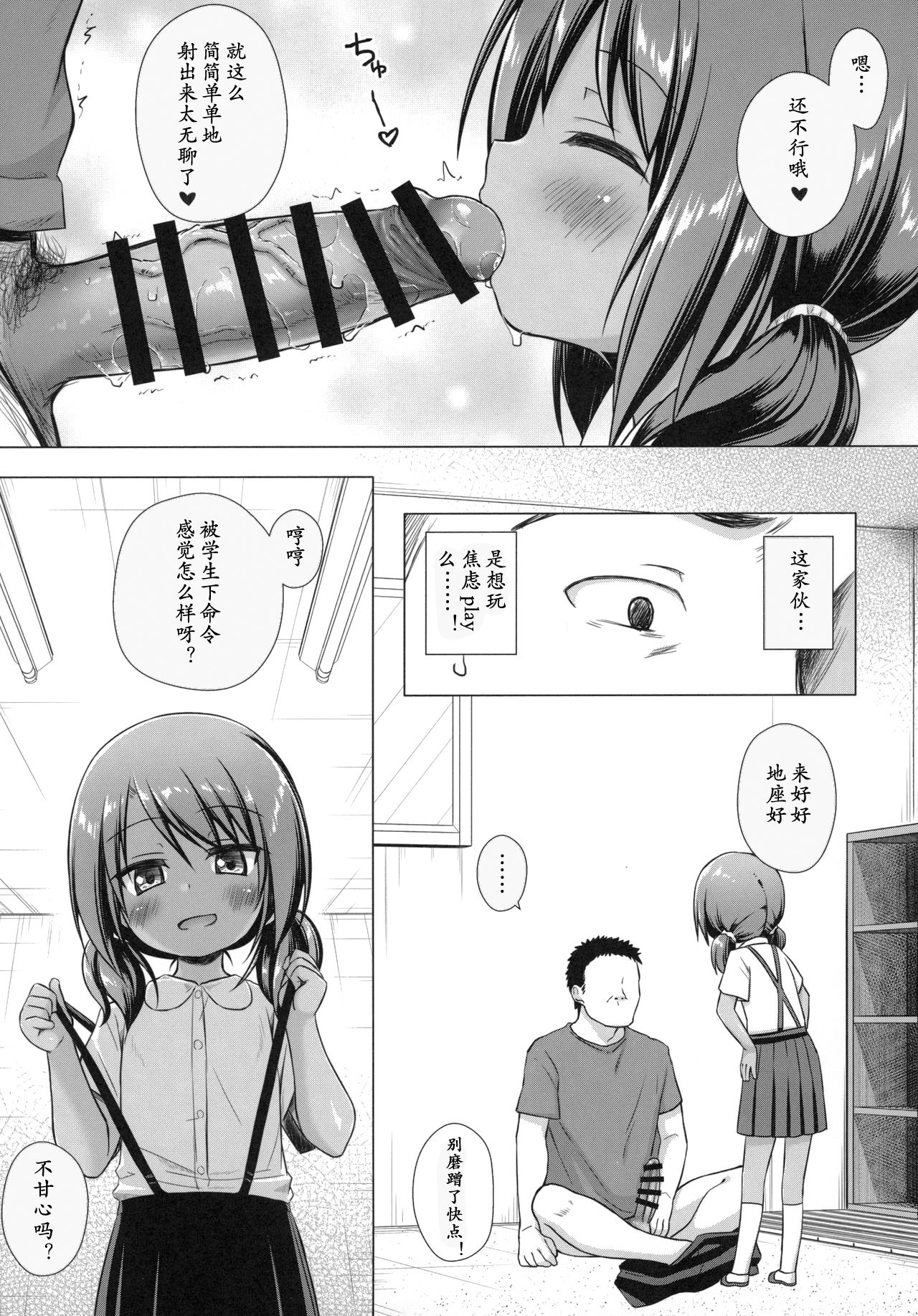 Rakuen no Omochabako 4-jikanme page 9 full