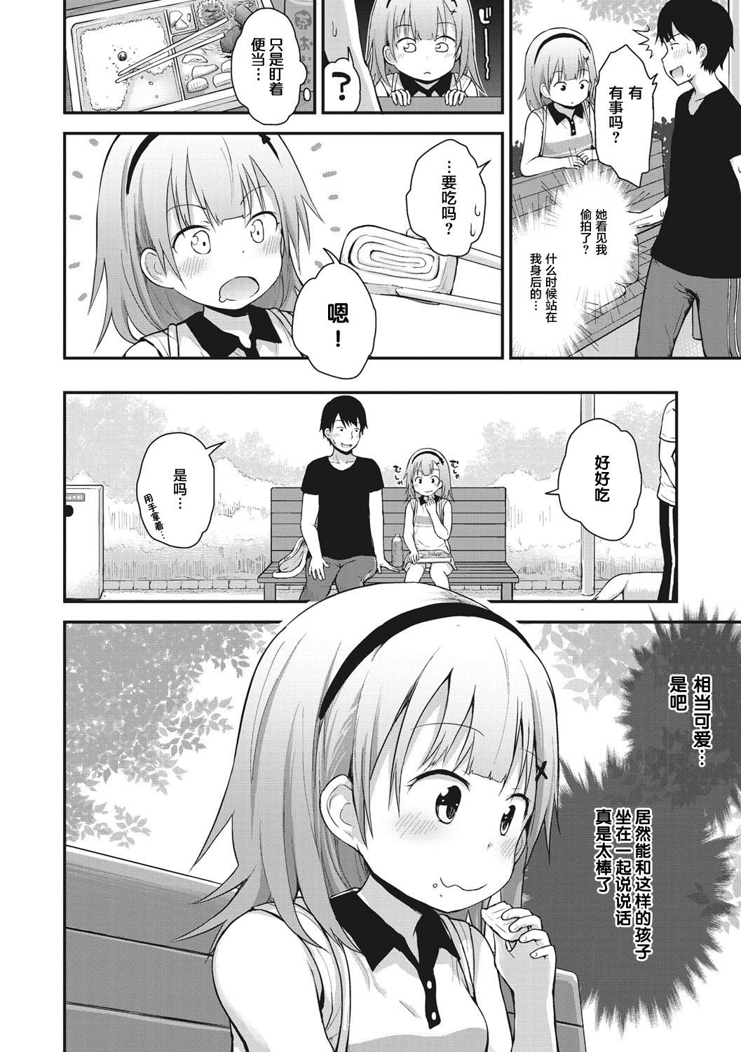 Chiisana Koukishin page 6 full