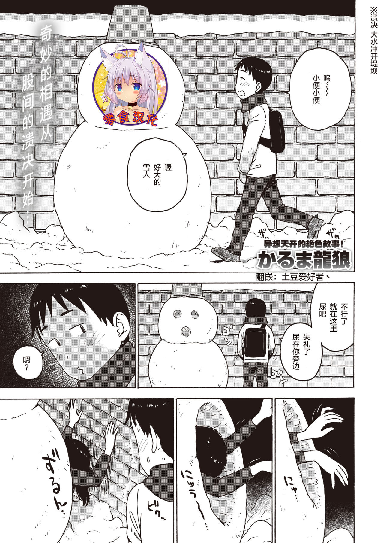 Yuki no Naka kara Konbanwa page 1 full