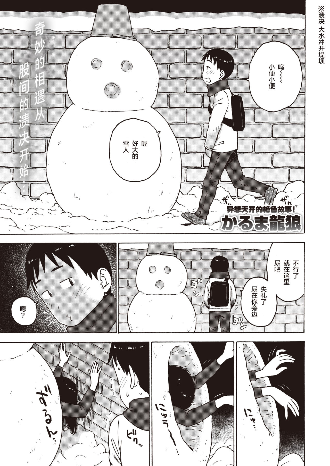 Yuki no Naka kara Konbanwa page 2 full