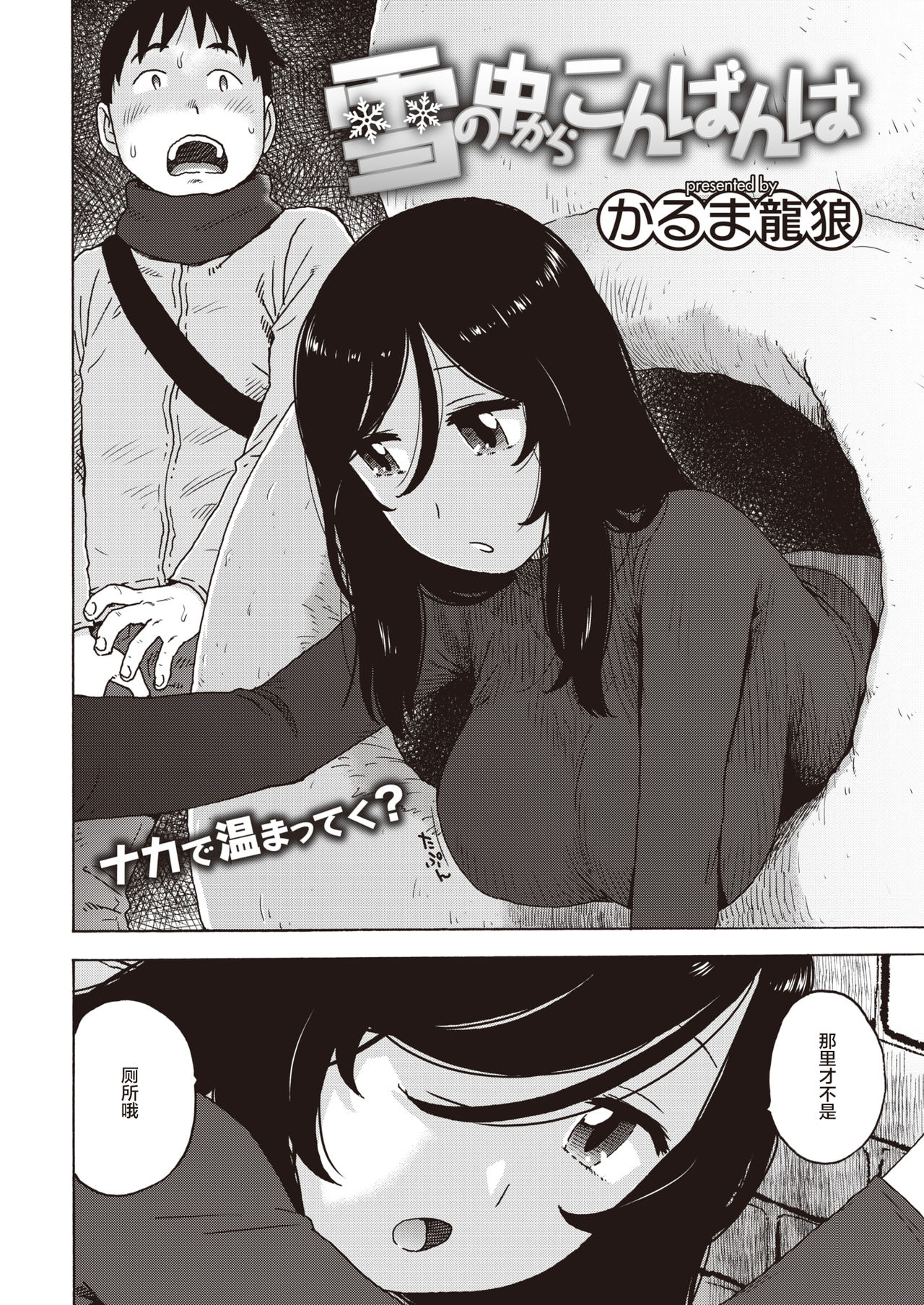 Yuki no Naka kara Konbanwa page 3 full