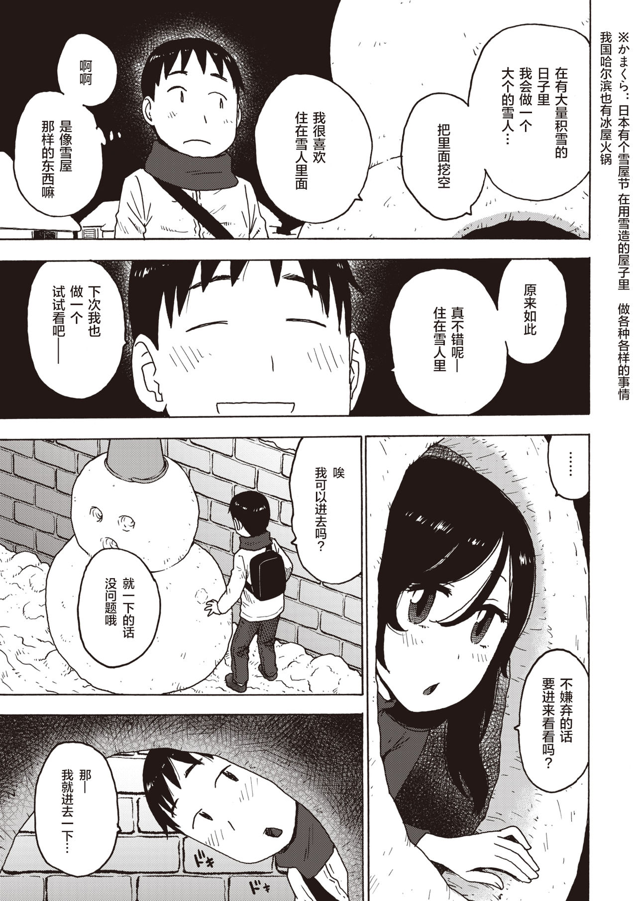 Yuki no Naka kara Konbanwa page 6 full