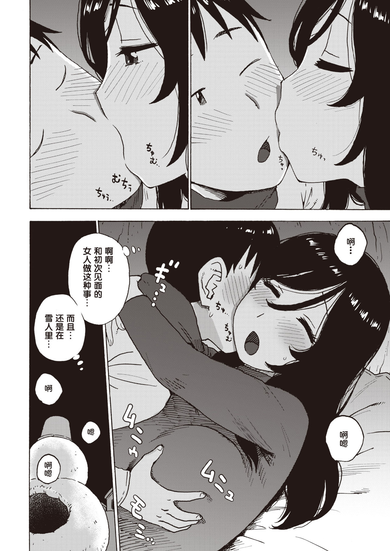 Yuki no Naka kara Konbanwa page 9 full