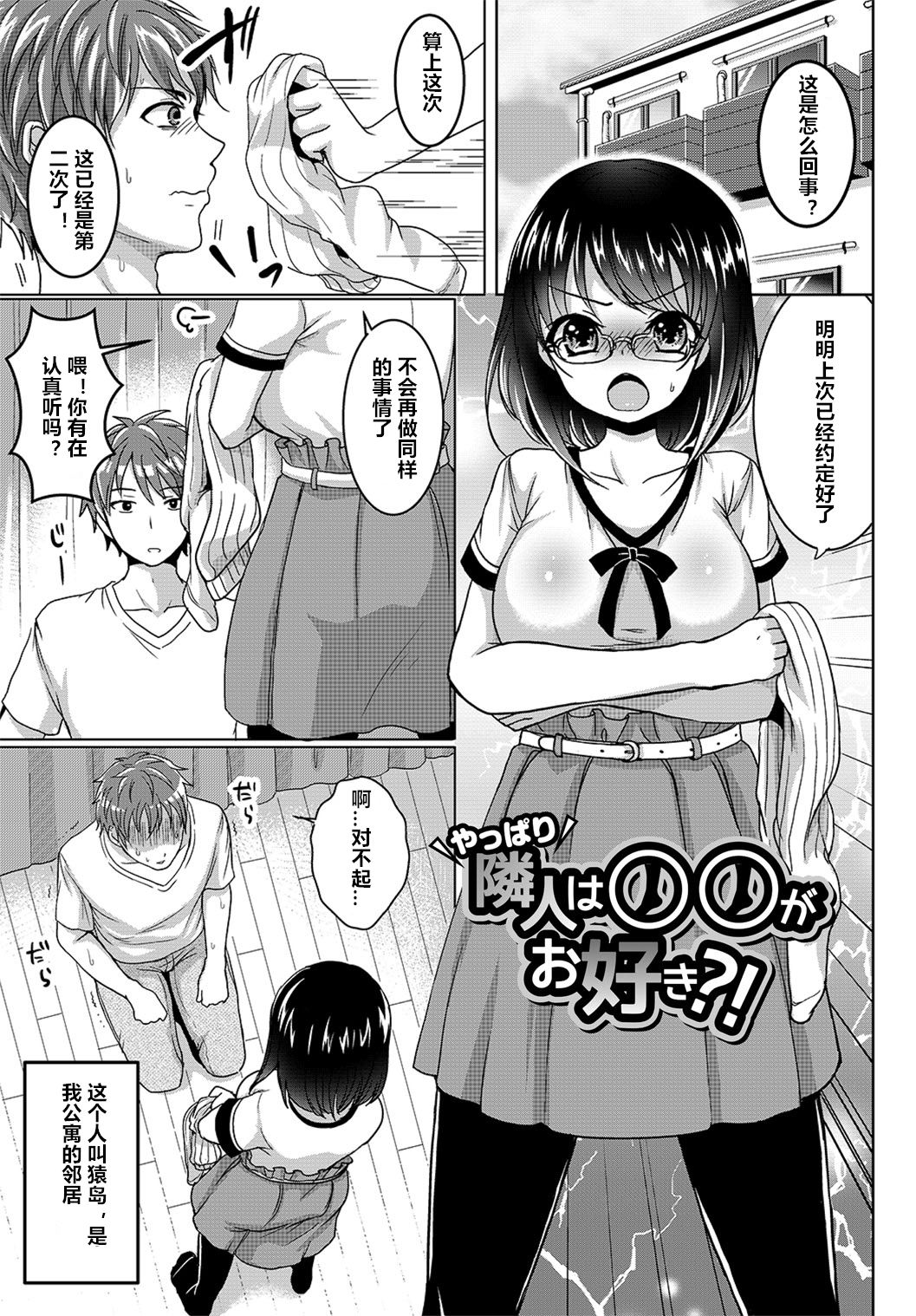 Yappori Rinjin wa 〇〇 ga Osuki?! page 1 full