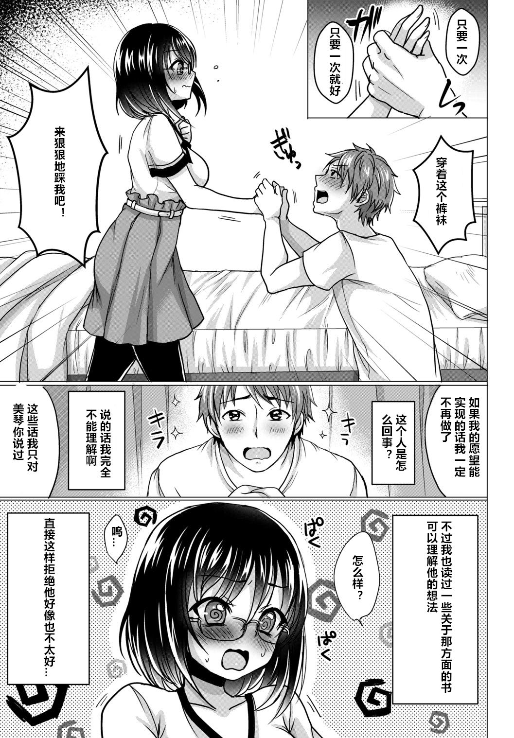 Yappori Rinjin wa 〇〇 ga Osuki?! page 3 full