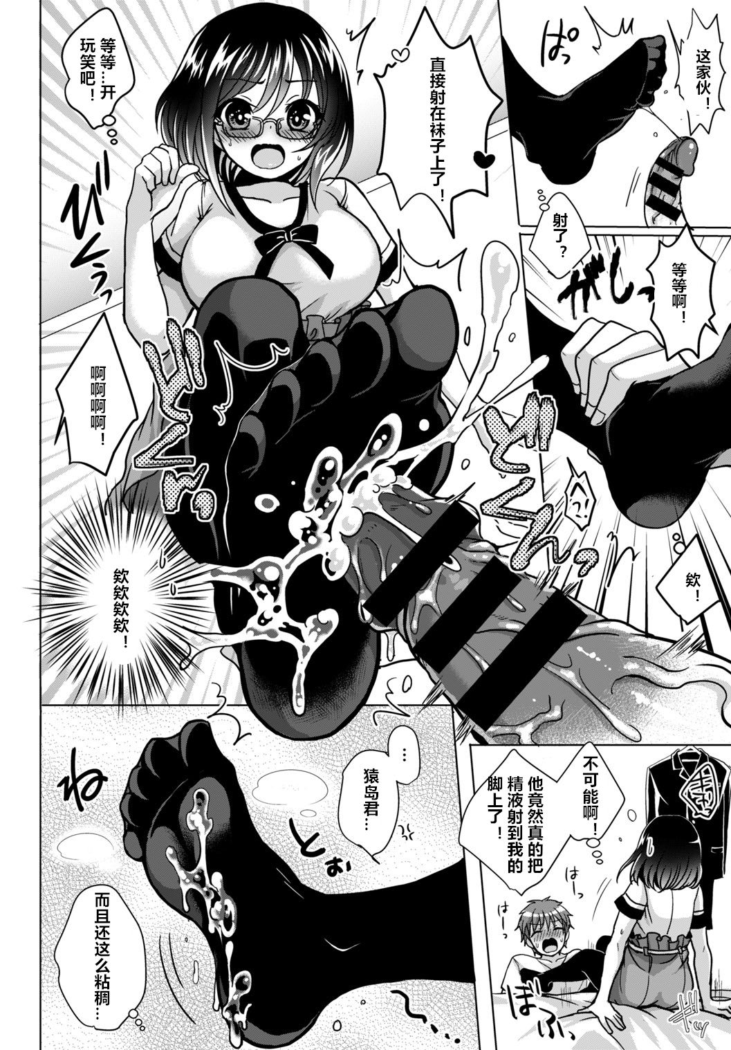 Yappori Rinjin wa 〇〇 ga Osuki?! page 6 full