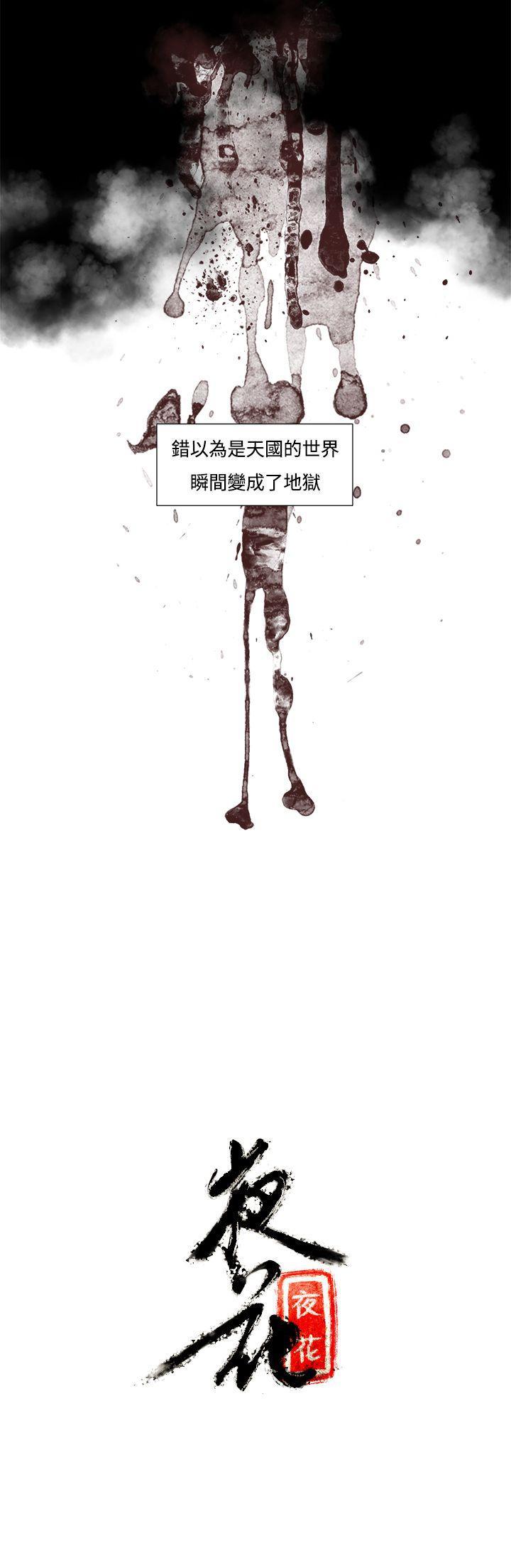 夜花 1-50 page 2 full