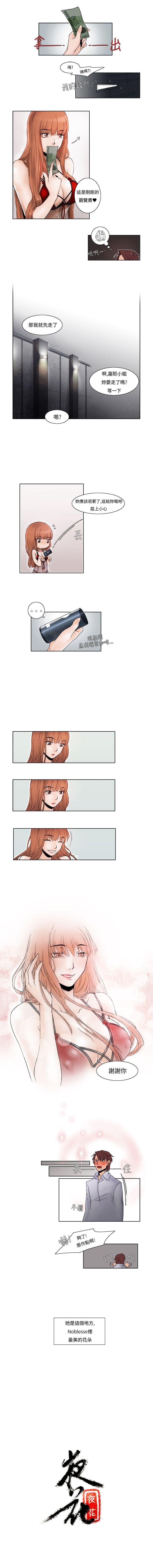 夜花 1-50 page 6 full