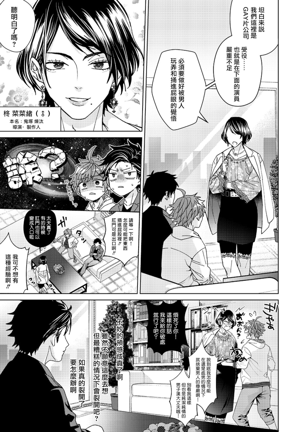 Ii kara Damatte Ore wo Dake!! ~Akogareta Otoko to AV Debut~ | 闭嘴抱我！！～憧憬的男人和AV首秀～ Ch. 1-3 page 10 full