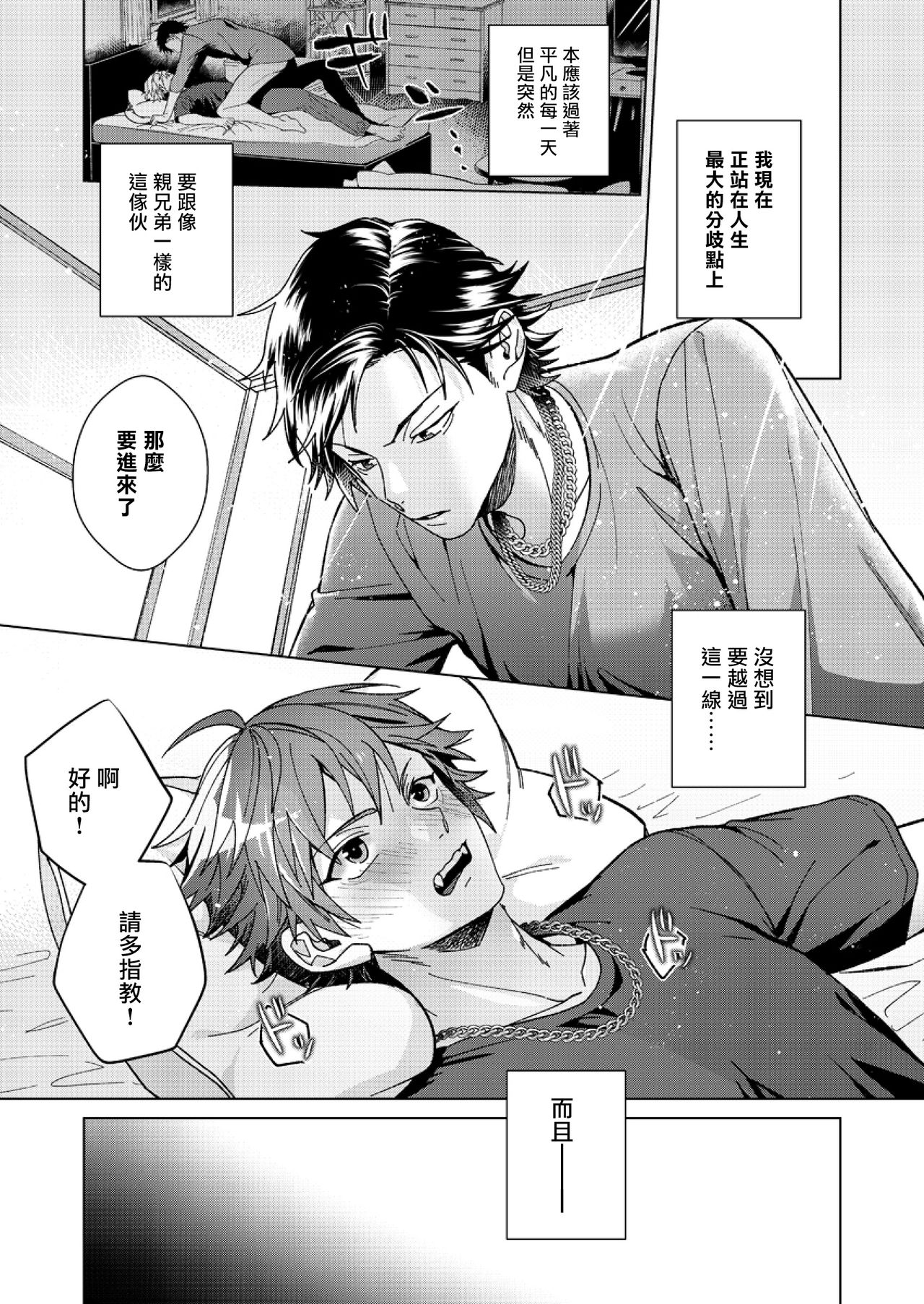 Ii kara Damatte Ore wo Dake!! ~Akogareta Otoko to AV Debut~ | 闭嘴抱我！！～憧憬的男人和AV首秀～ Ch. 1-3 page 2 full