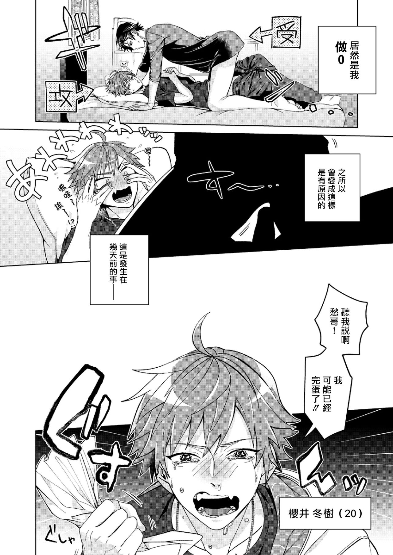 Ii kara Damatte Ore wo Dake!! ~Akogareta Otoko to AV Debut~ | 闭嘴抱我！！～憧憬的男人和AV首秀～ Ch. 1-3 page 3 full