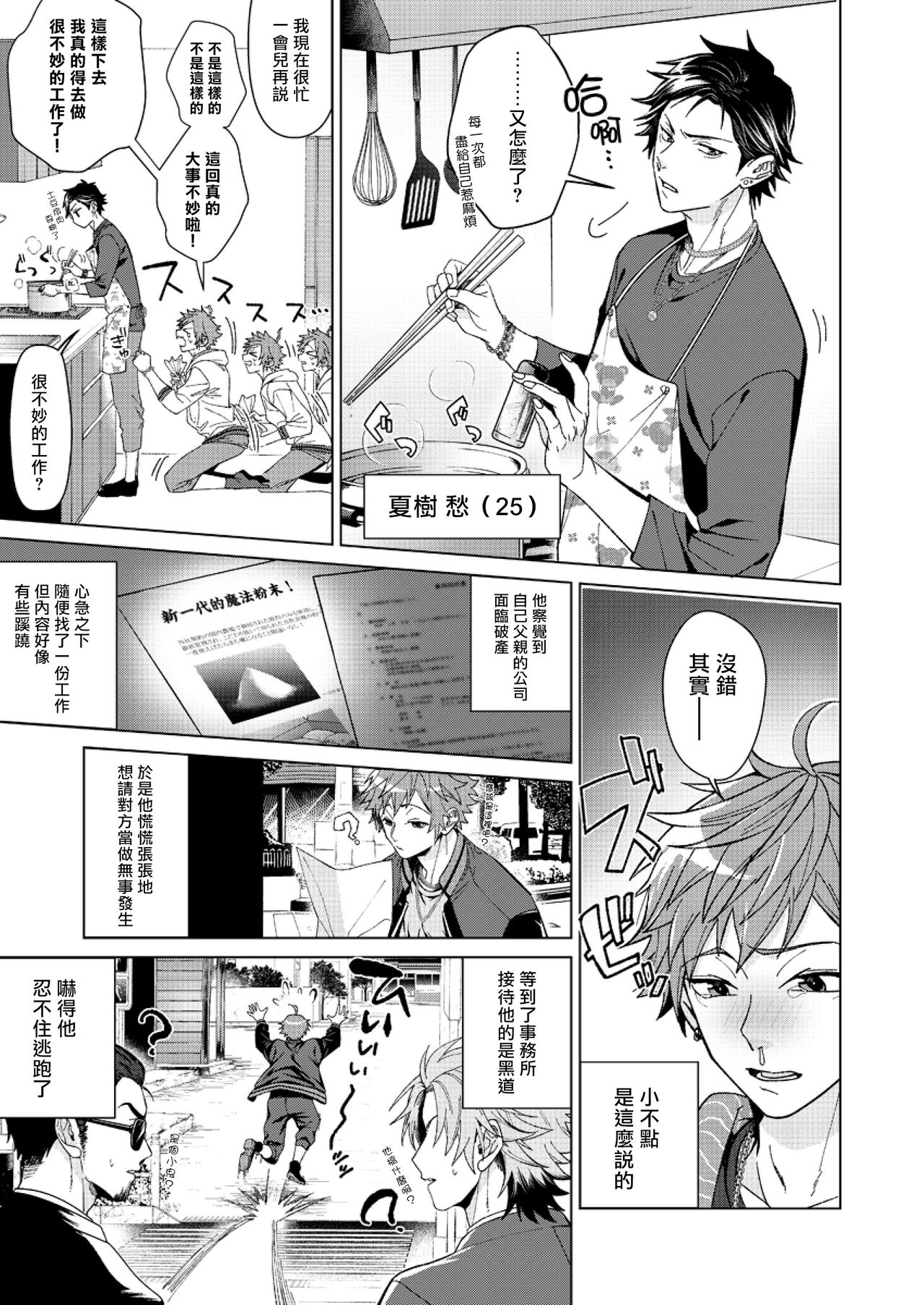 Ii kara Damatte Ore wo Dake!! ~Akogareta Otoko to AV Debut~ | 闭嘴抱我！！～憧憬的男人和AV首秀～ Ch. 1-3 page 4 full