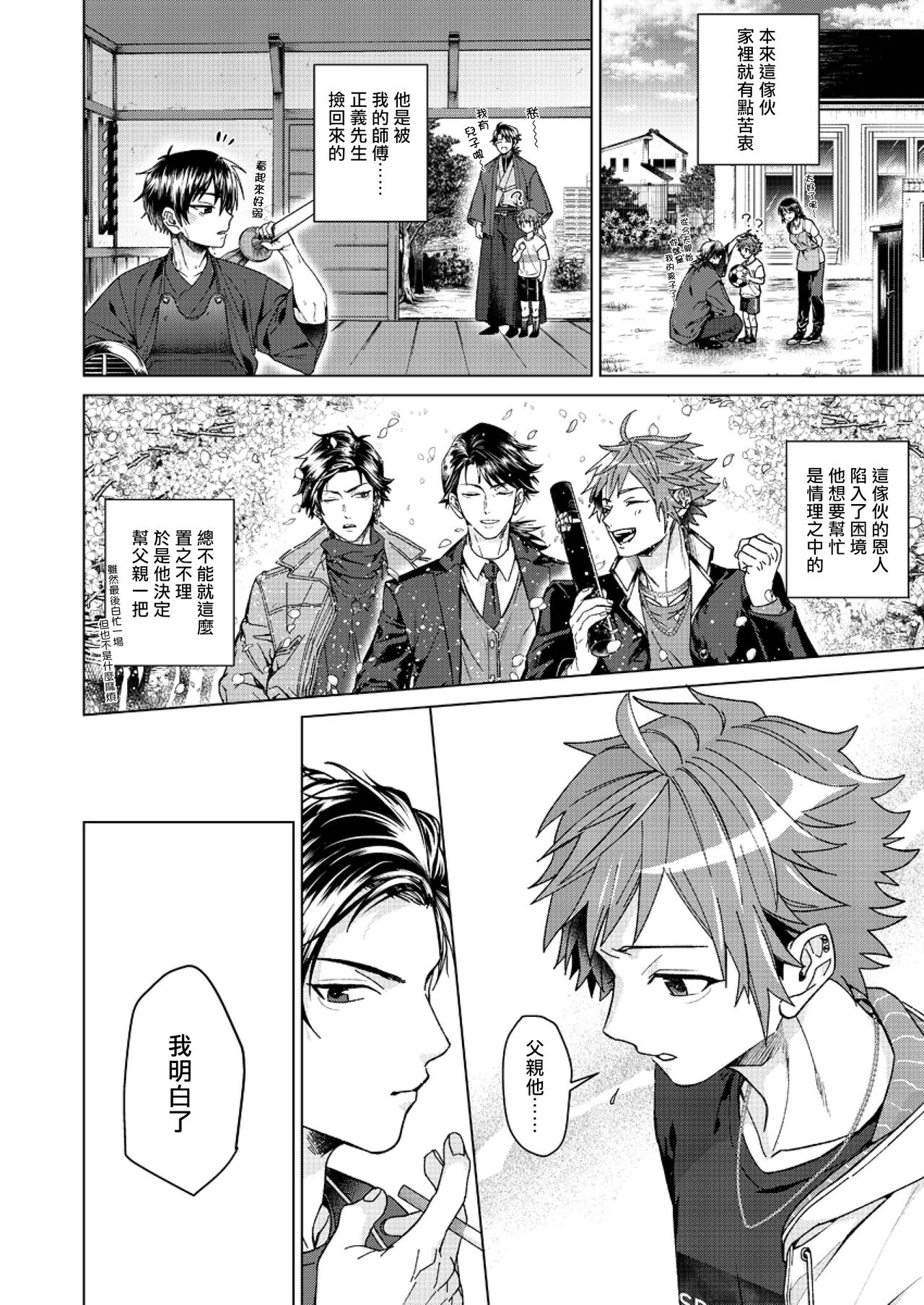 Ii kara Damatte Ore wo Dake!! ~Akogareta Otoko to AV Debut~ | 闭嘴抱我！！～憧憬的男人和AV首秀～ Ch. 1-3 page 5 full