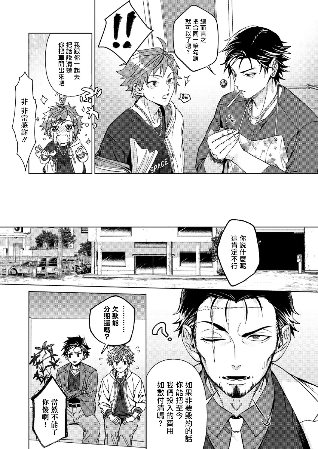 Ii kara Damatte Ore wo Dake!! ~Akogareta Otoko to AV Debut~ | 闭嘴抱我！！～憧憬的男人和AV首秀～ Ch. 1-3 page 6 full