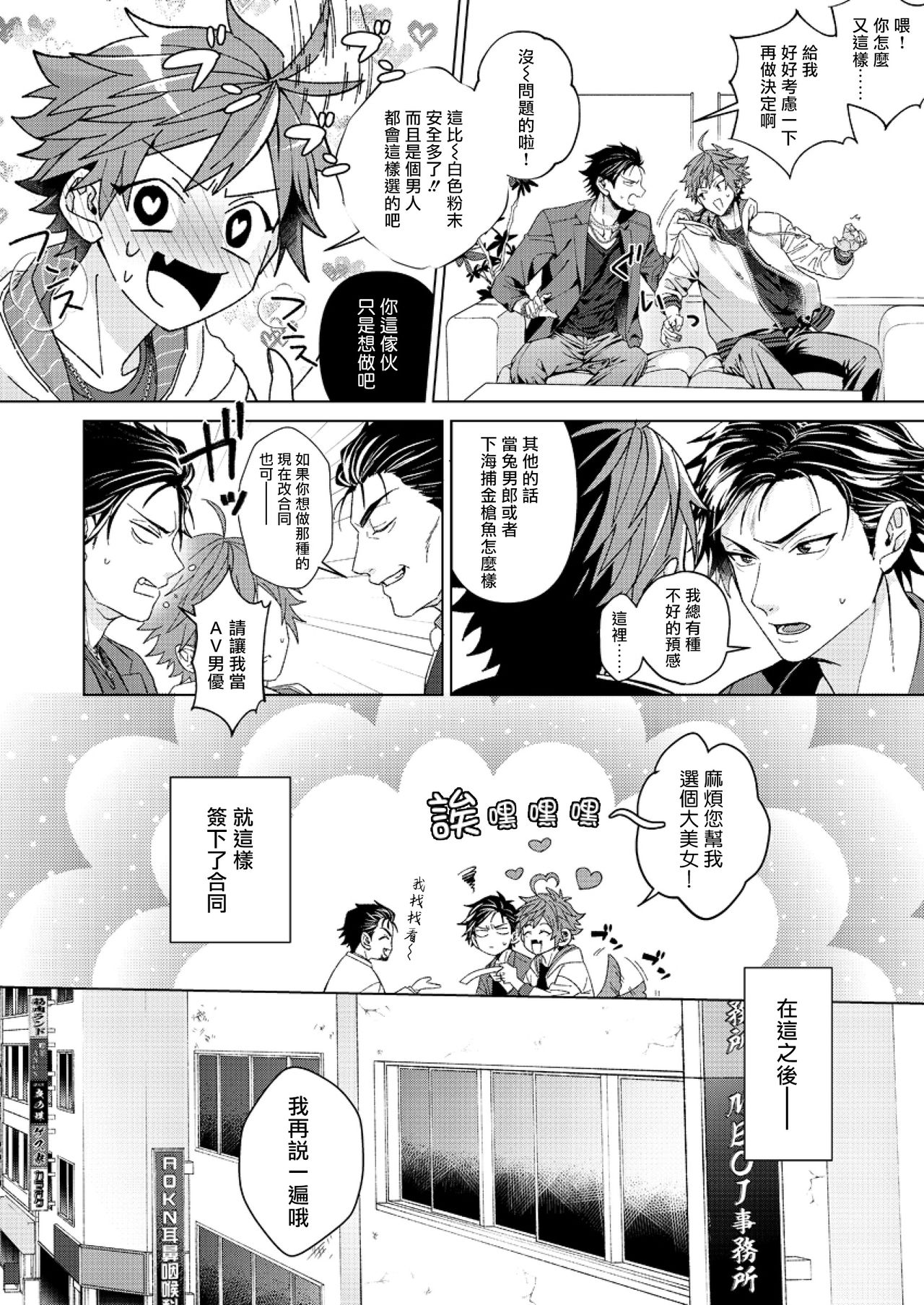 Ii kara Damatte Ore wo Dake!! ~Akogareta Otoko to AV Debut~ | 闭嘴抱我！！～憧憬的男人和AV首秀～ Ch. 1-3 page 9 full