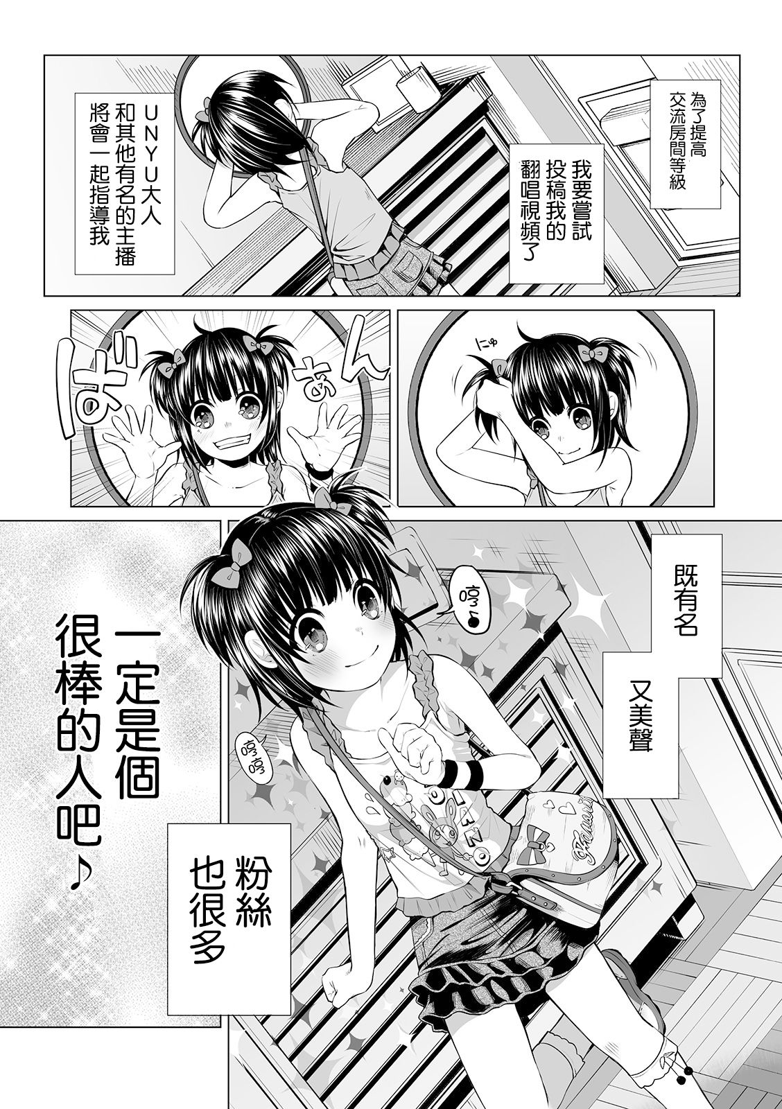 Minna NICONICO Ochinpo Choukaigi page 6 full