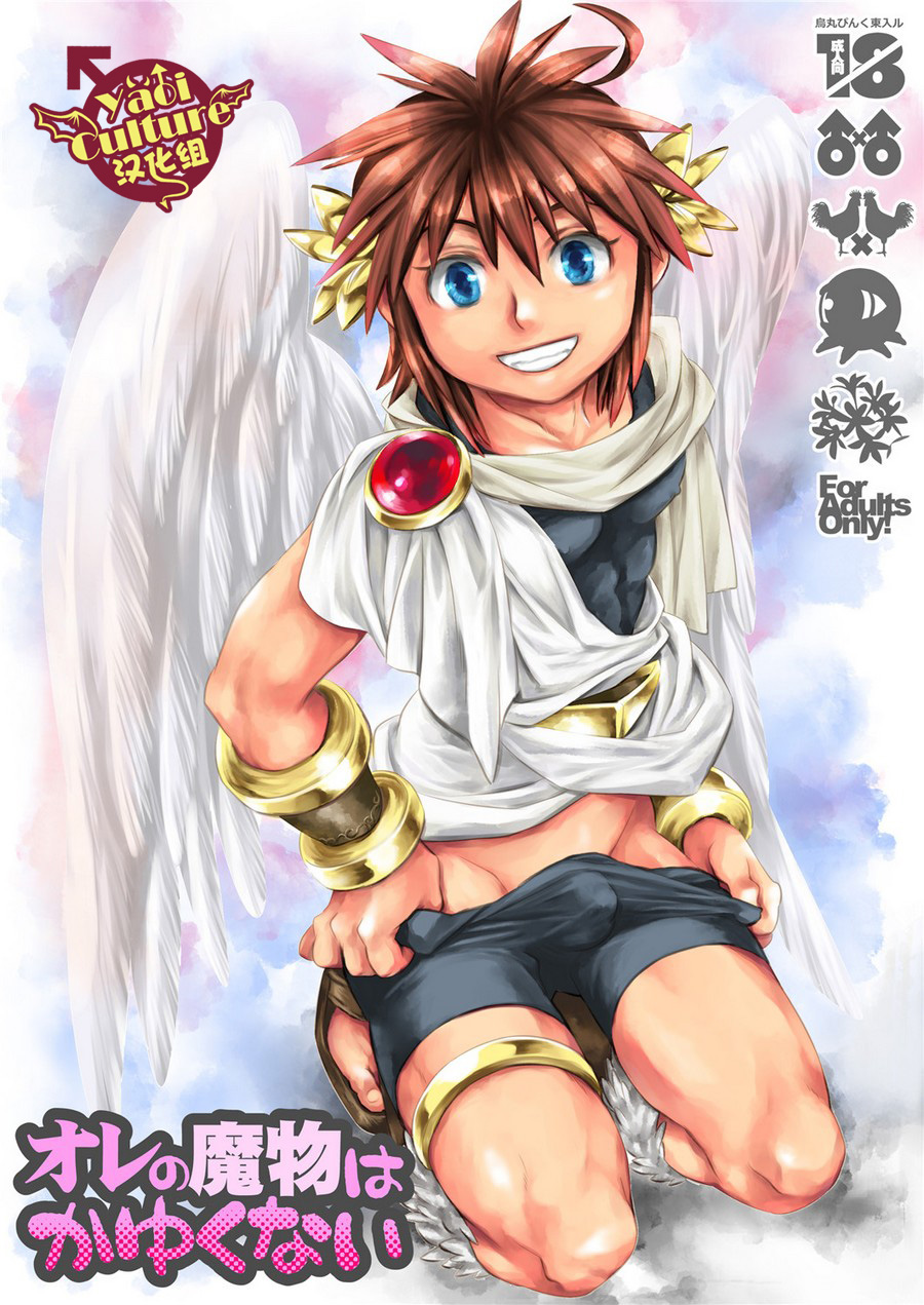 Ore no Mamono wa Kayukunai page 1 full