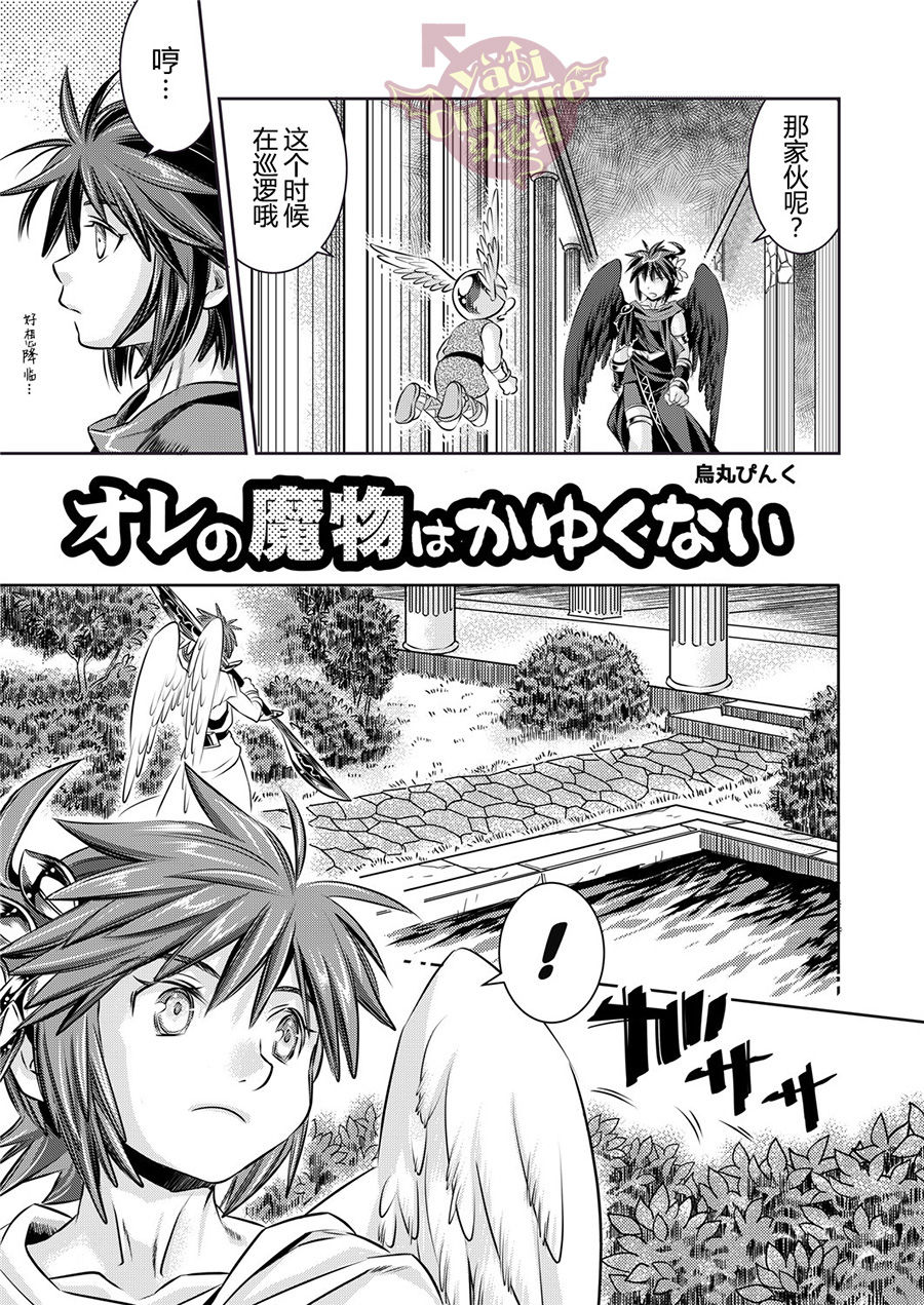 Ore no Mamono wa Kayukunai page 4 full