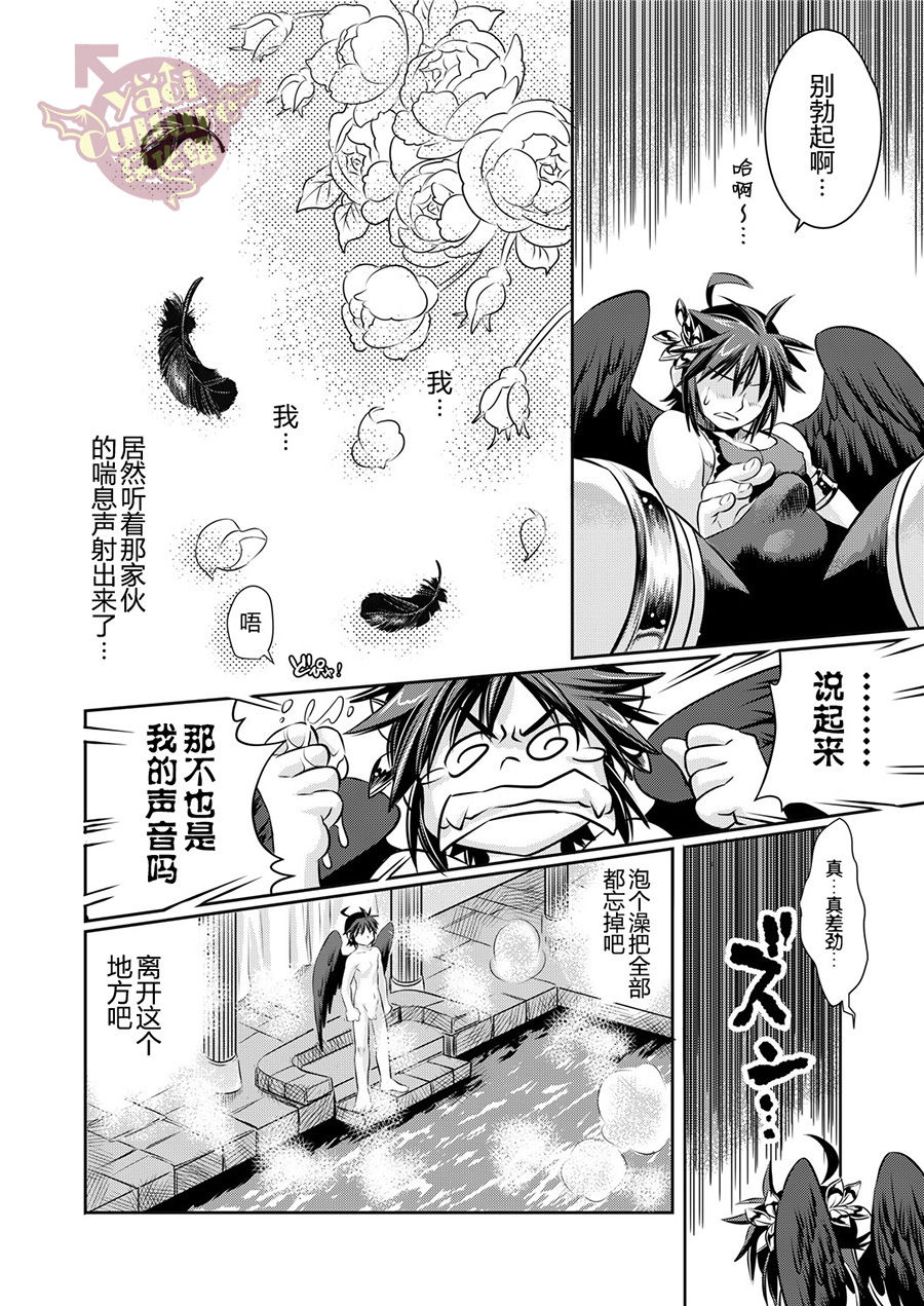 Ore no Mamono wa Kayukunai page 9 full