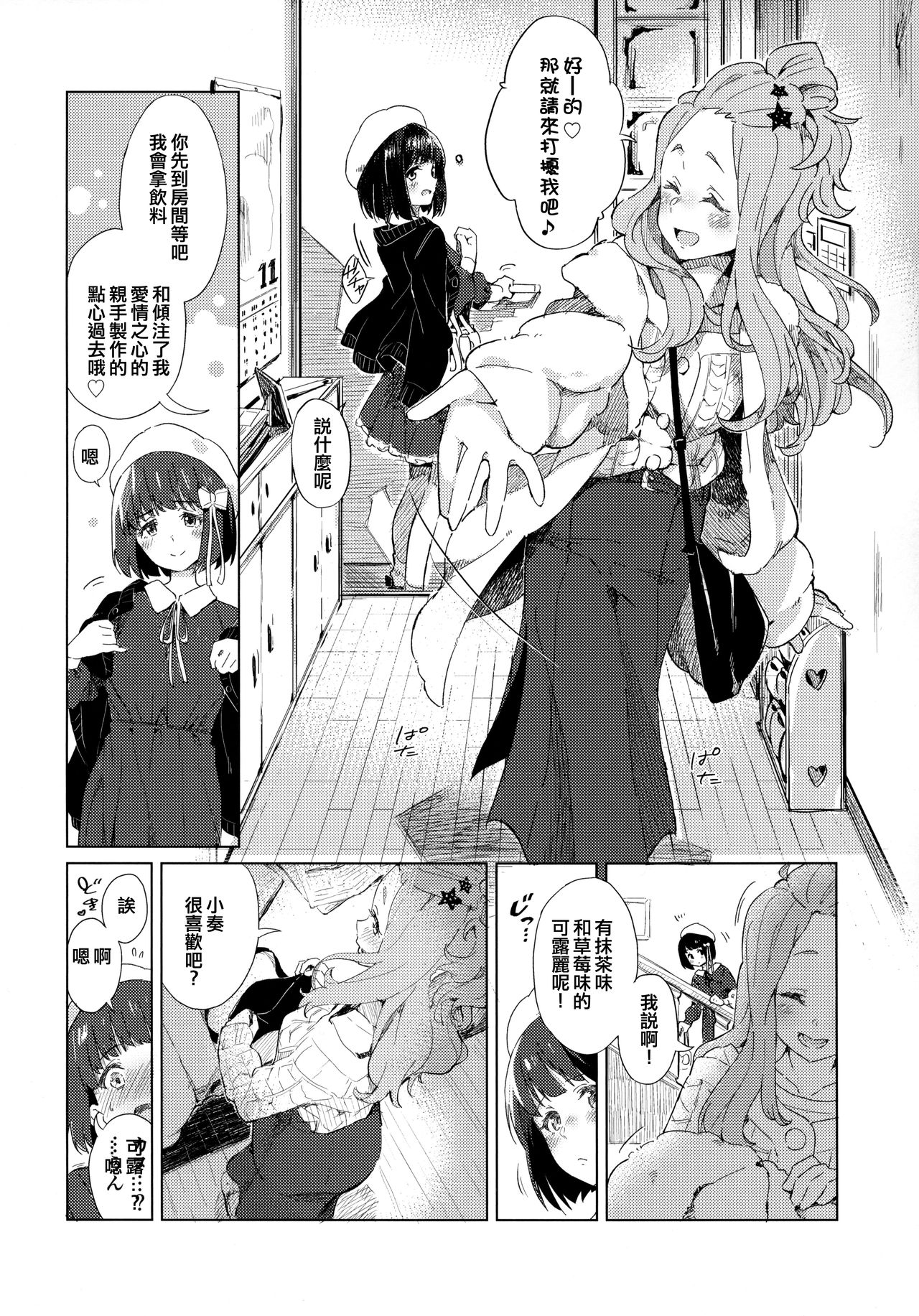 Hisaishi Kanade no Bousou - The Rampage of Kanade Hisaishi page 6 full