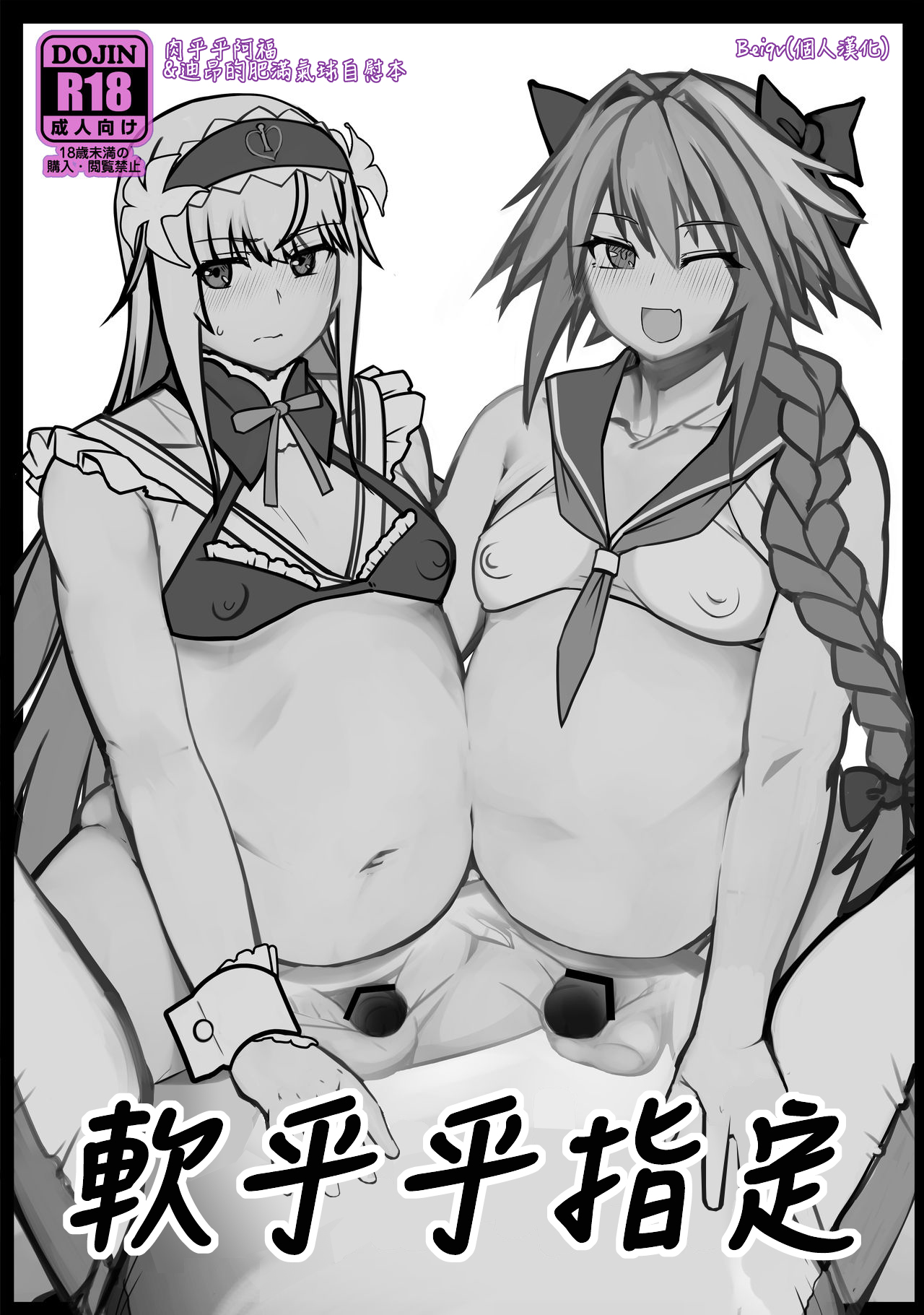 Funi Funi Order | 软乎乎指定 + Omake page 1 full