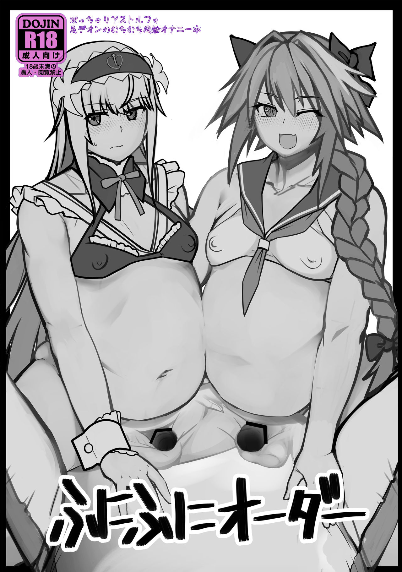 Funi Funi Order | 软乎乎指定 + Omake page 2 full