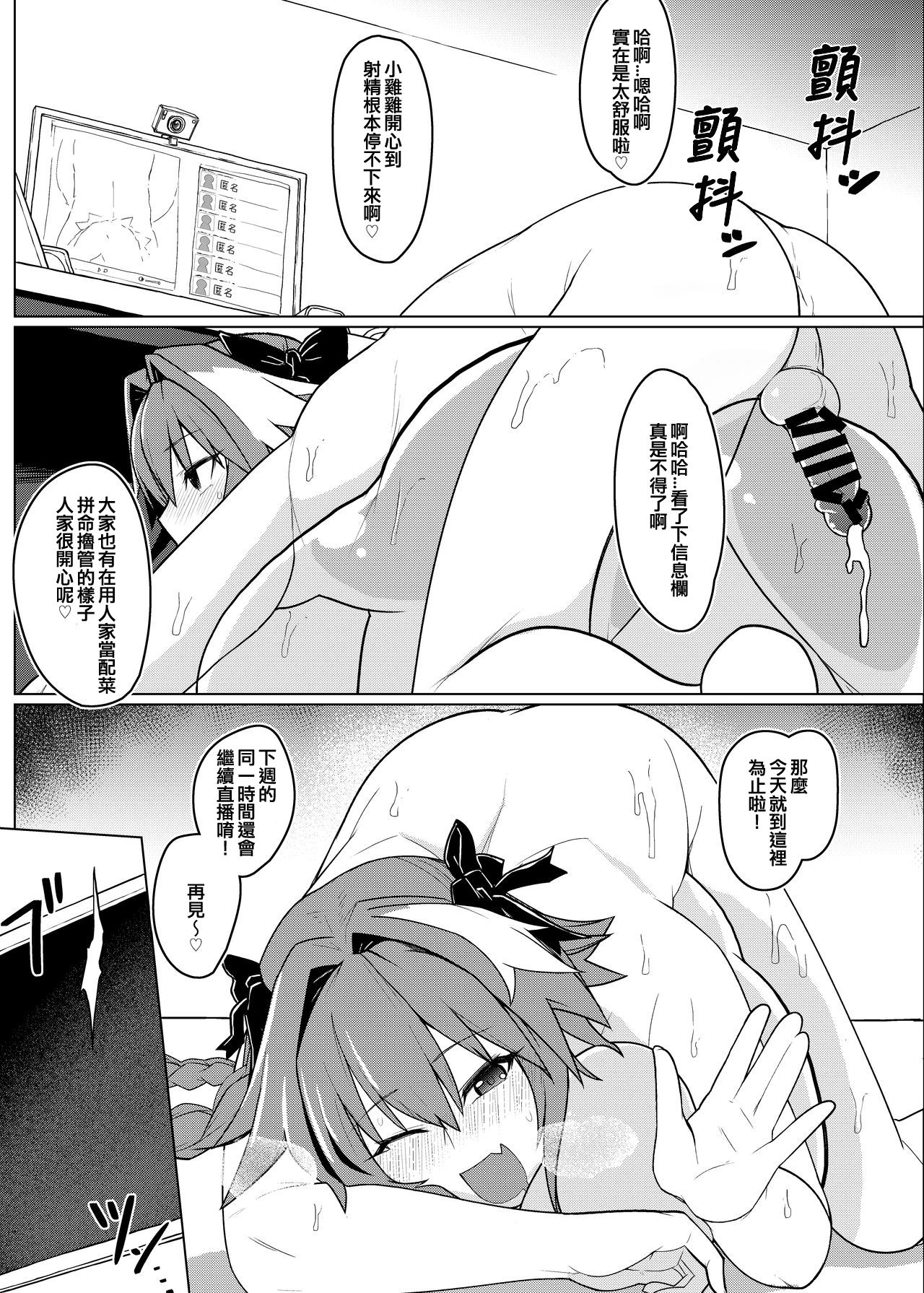 Funi Funi Order | 软乎乎指定 + Omake page 9 full