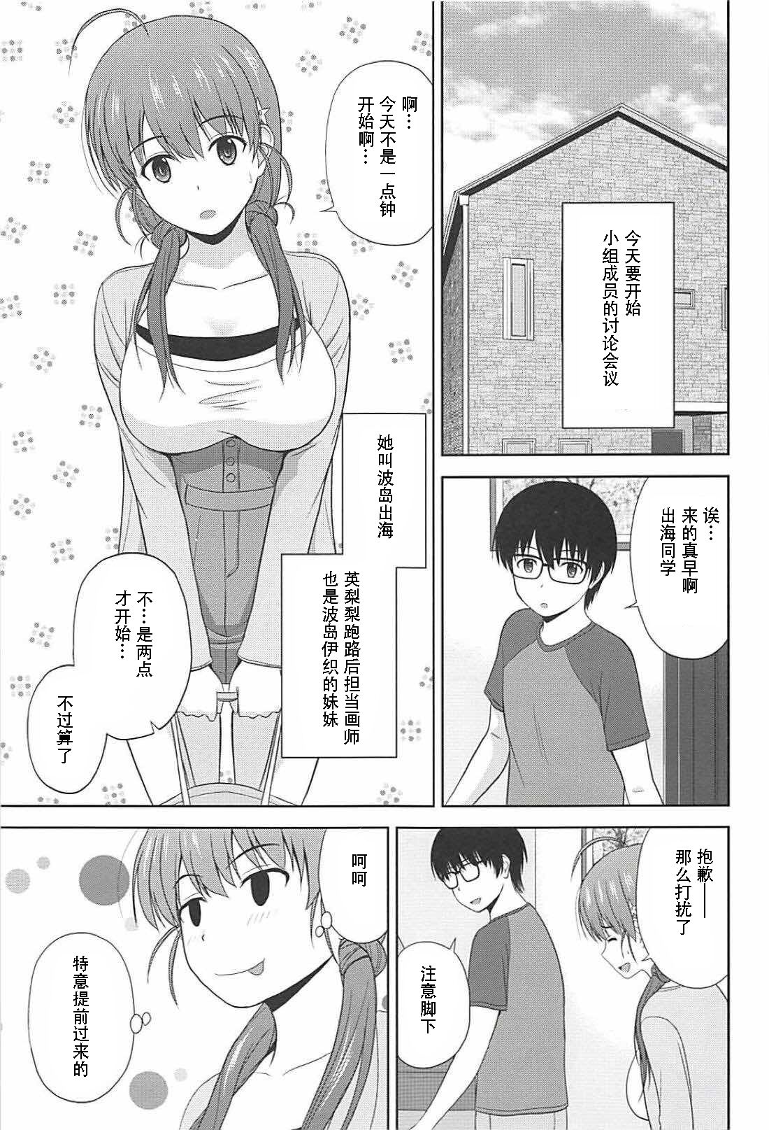 Shinsei Saenai Kanojo-tachi no Rinri Shinsakai page 2 full