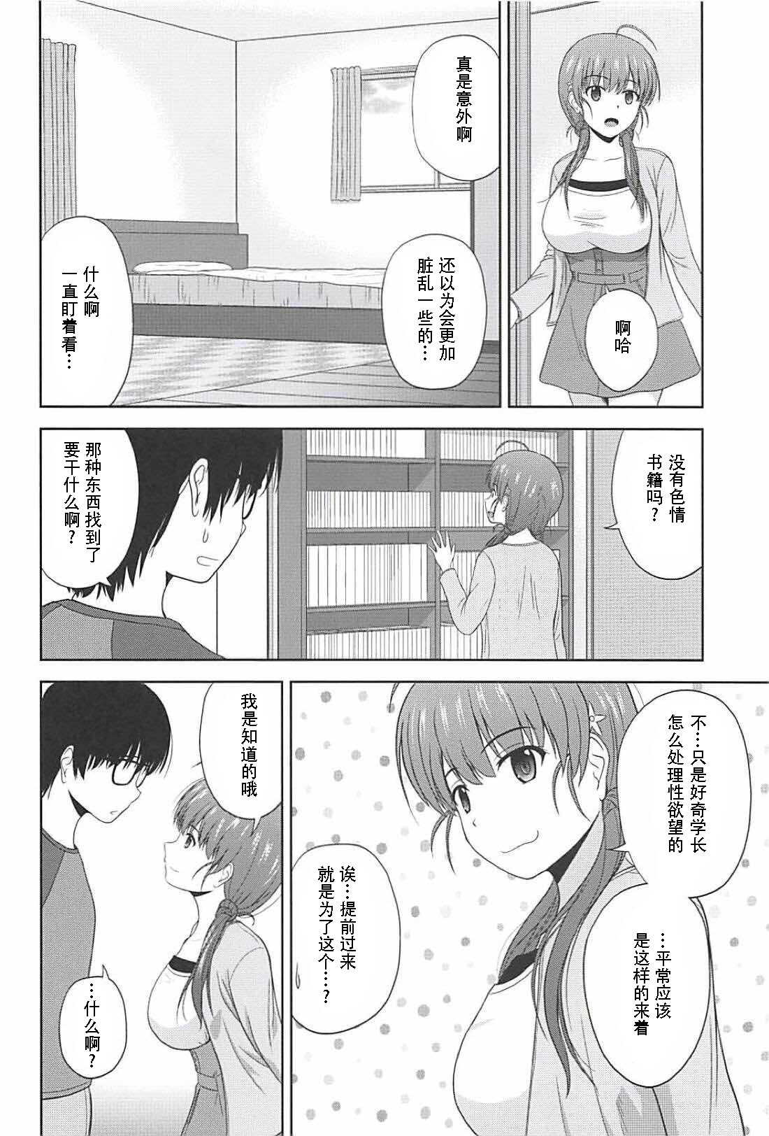 Shinsei Saenai Kanojo-tachi no Rinri Shinsakai page 3 full